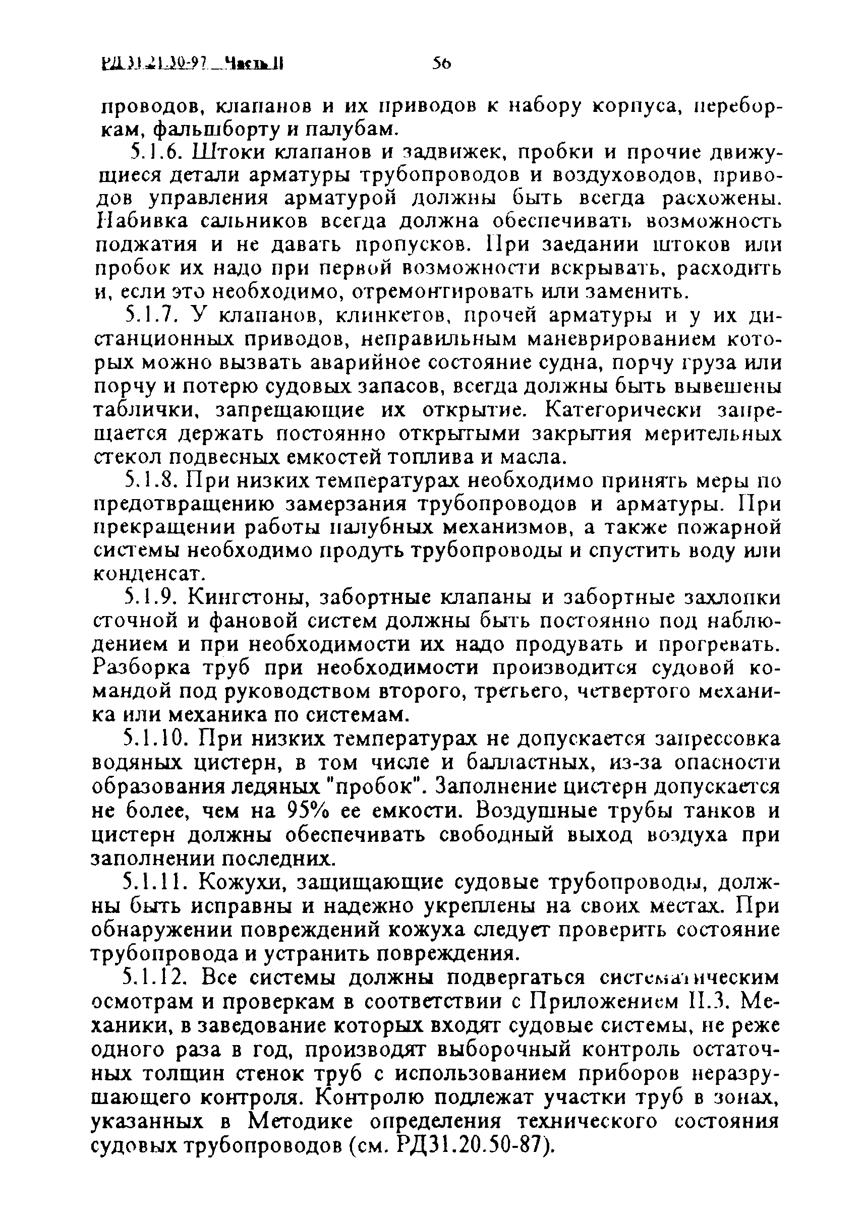 РД 31.21.30-97