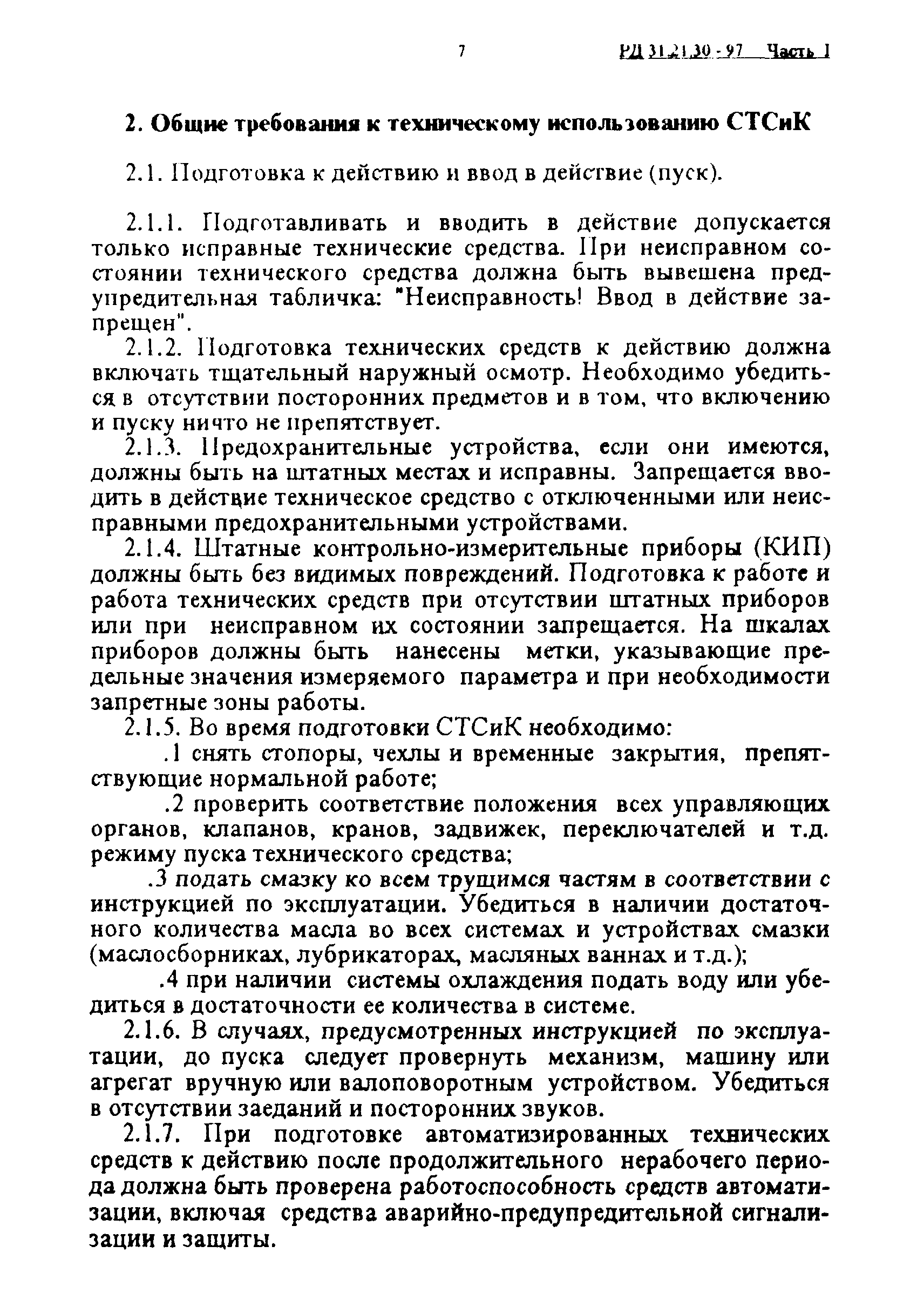 РД 31.21.30-97