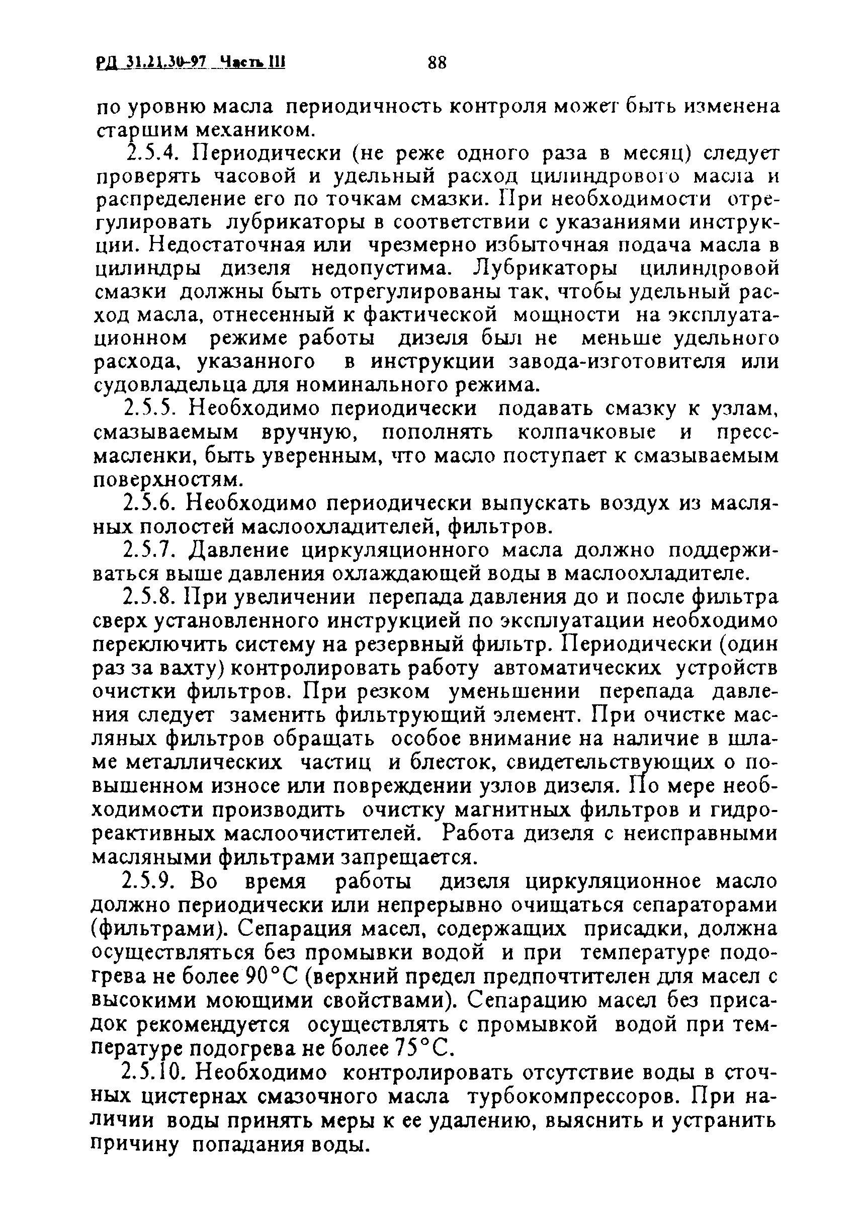 РД 31.21.30-97