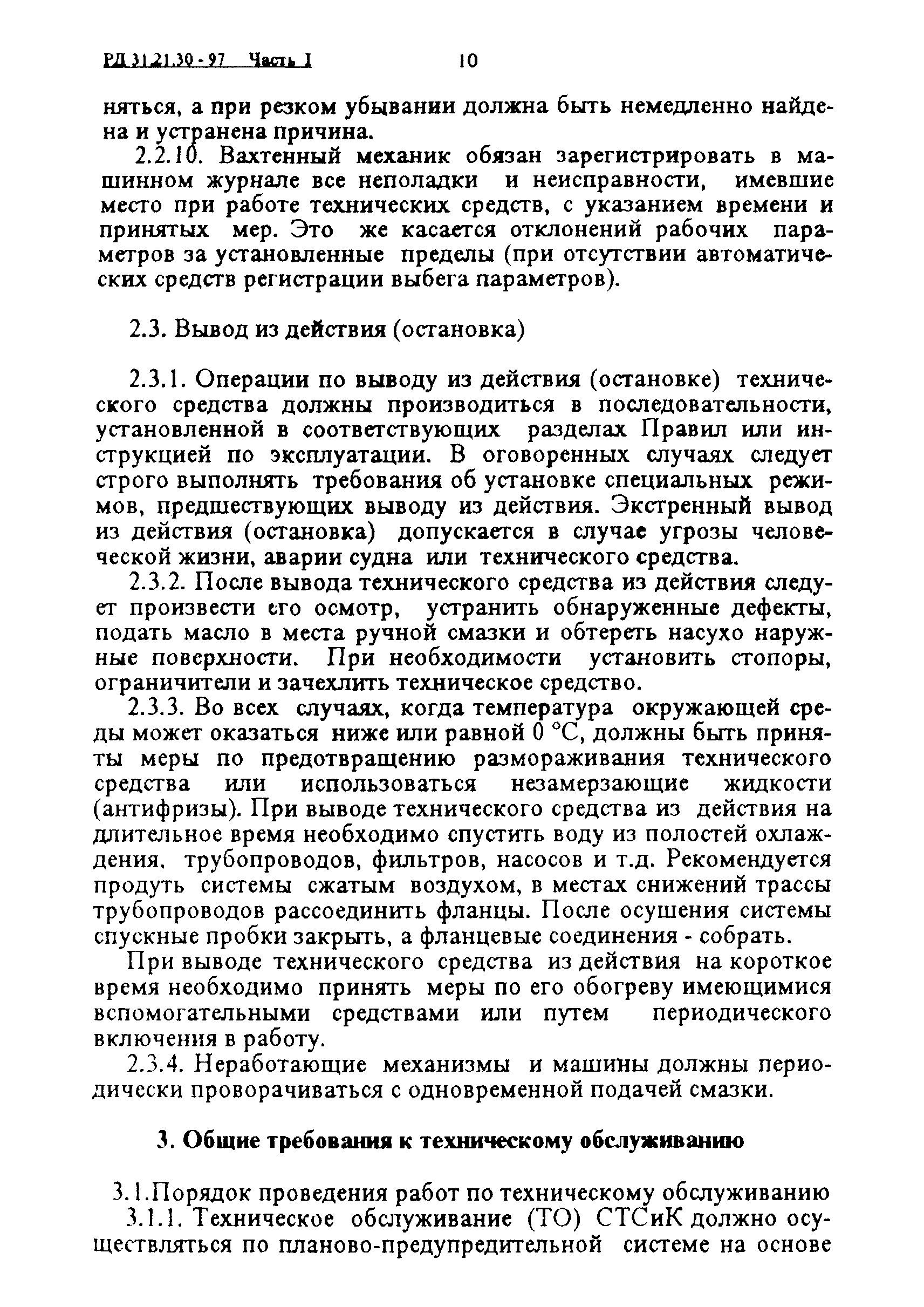 РД 31.21.30-97