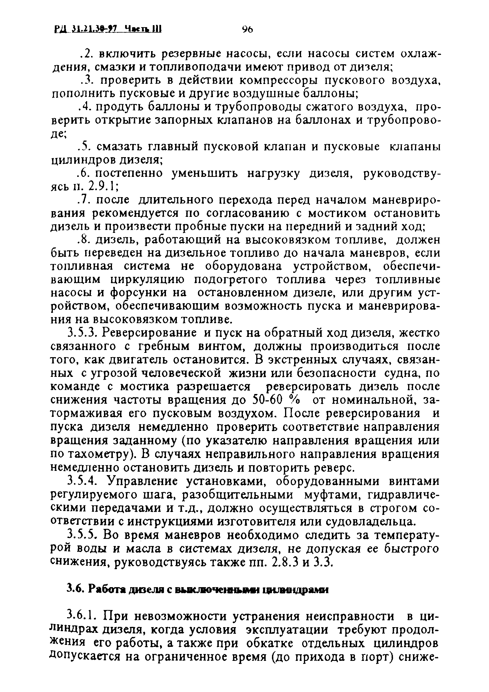 РД 31.21.30-97