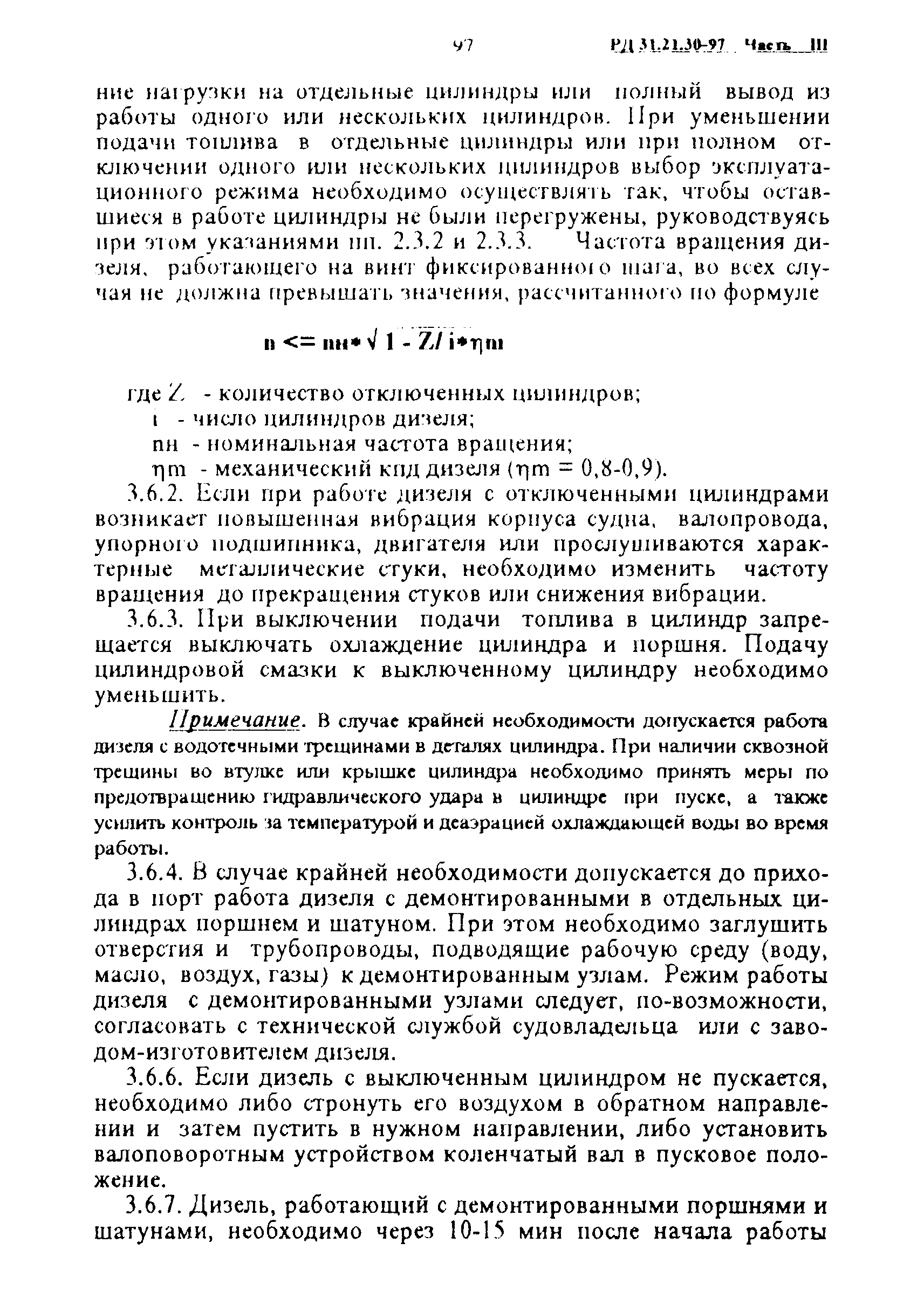 РД 31.21.30-97