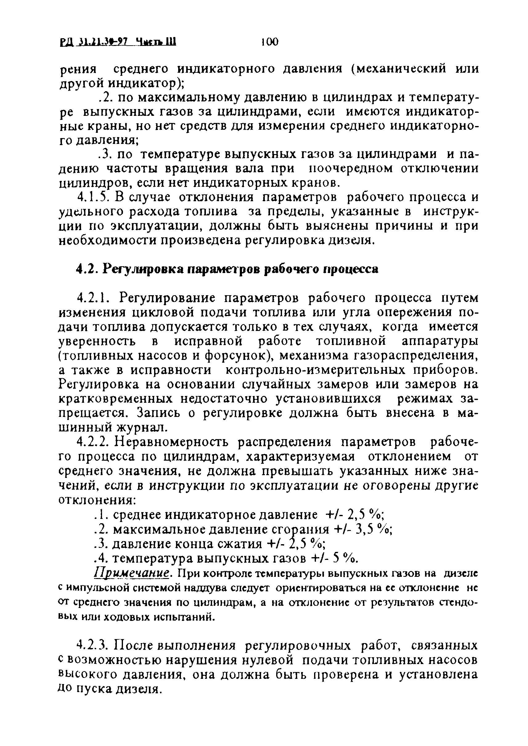 РД 31.21.30-97