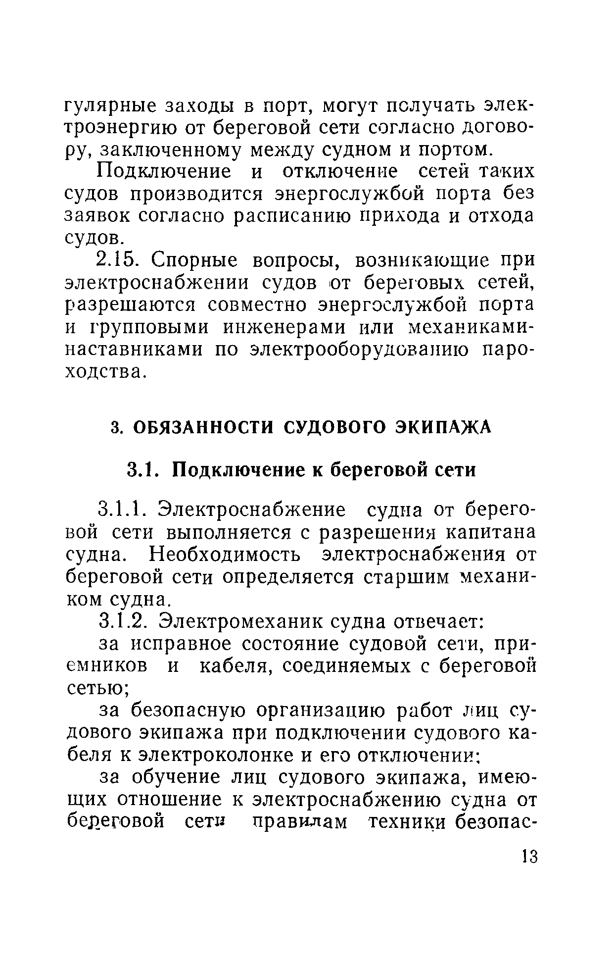 РД 31.21.81-79