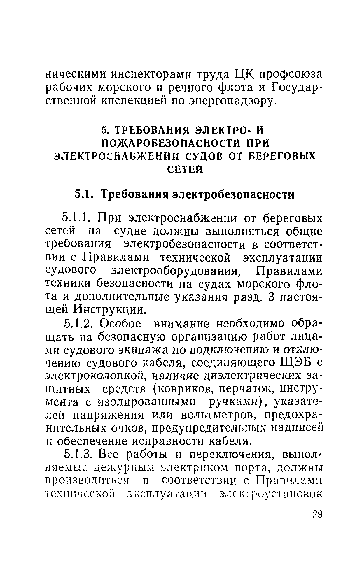 РД 31.21.81-79