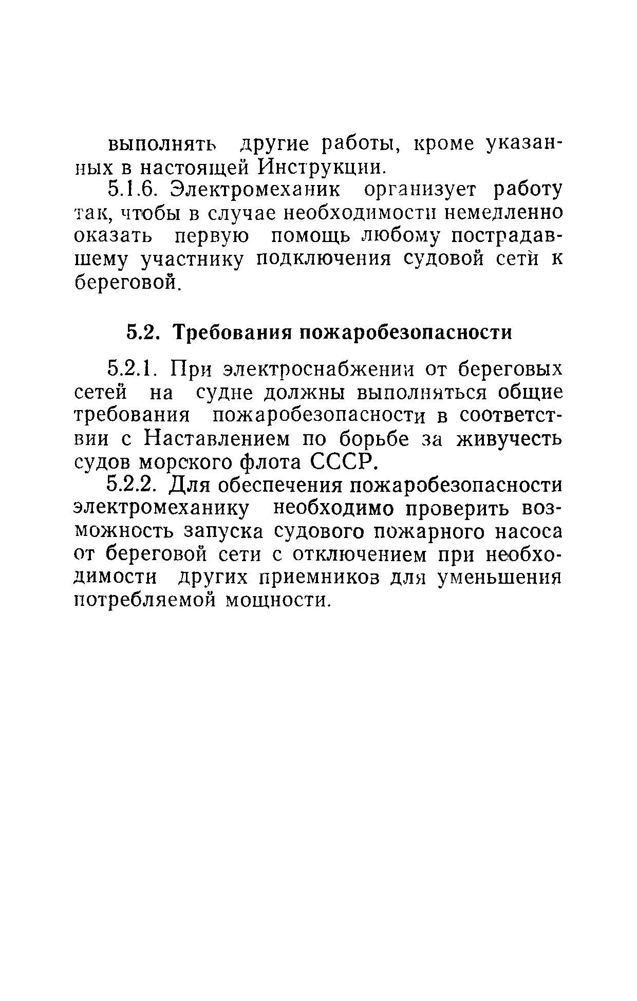 РД 31.21.81-79