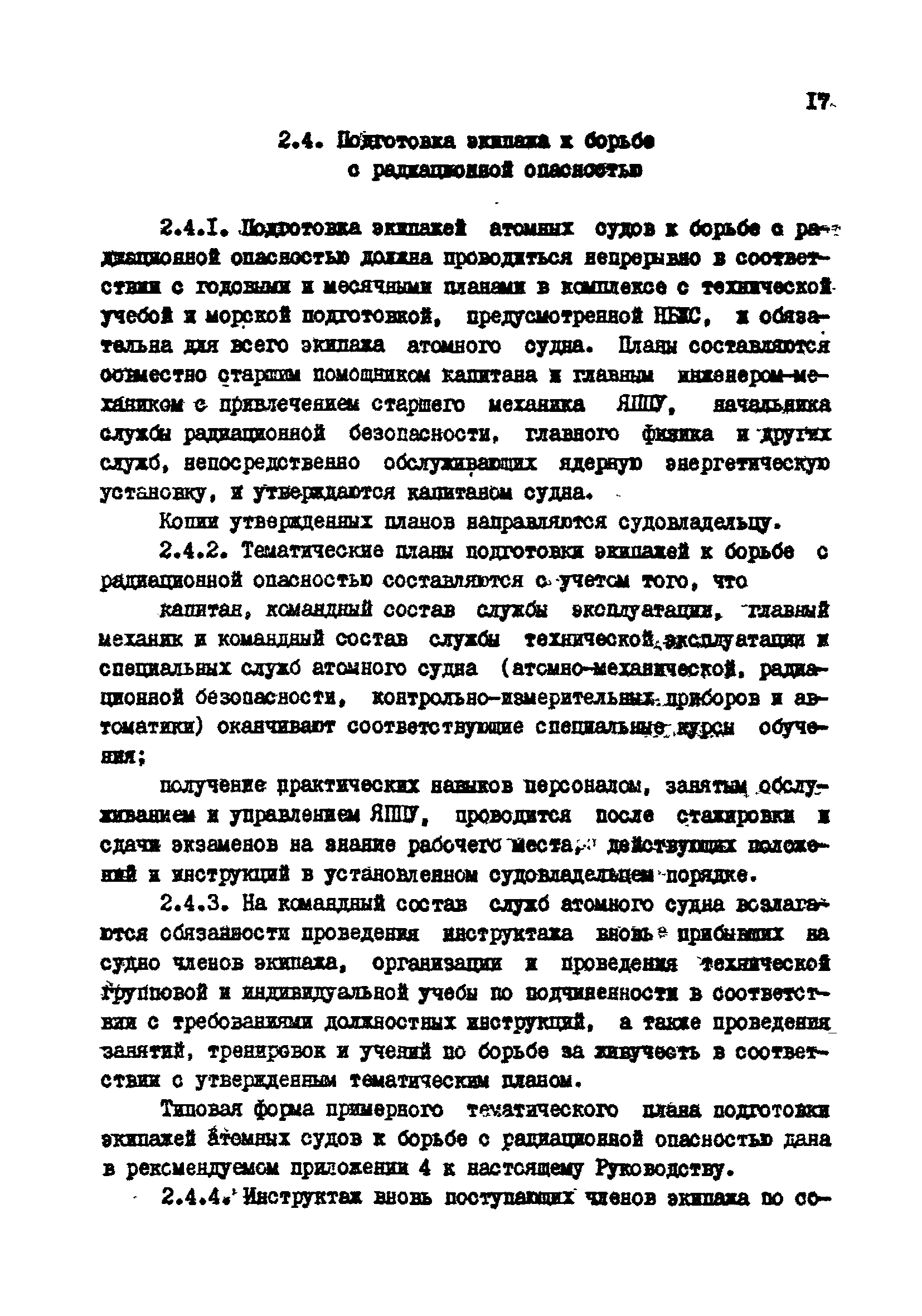 РД 31.21.18-82