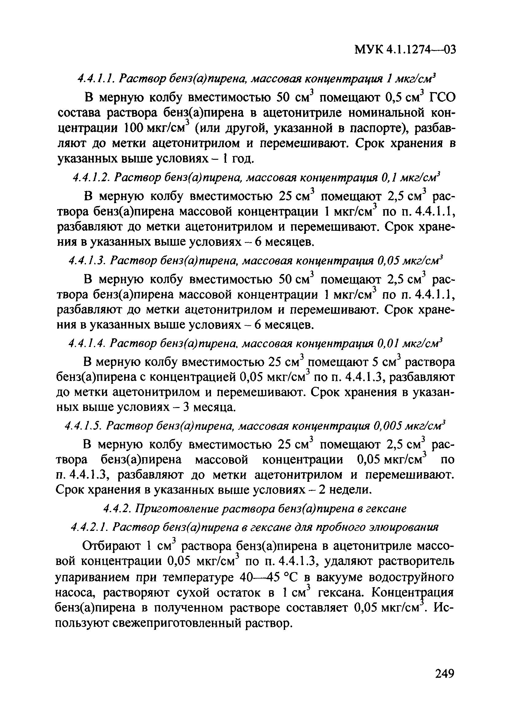 МУК 4.1.1274-03