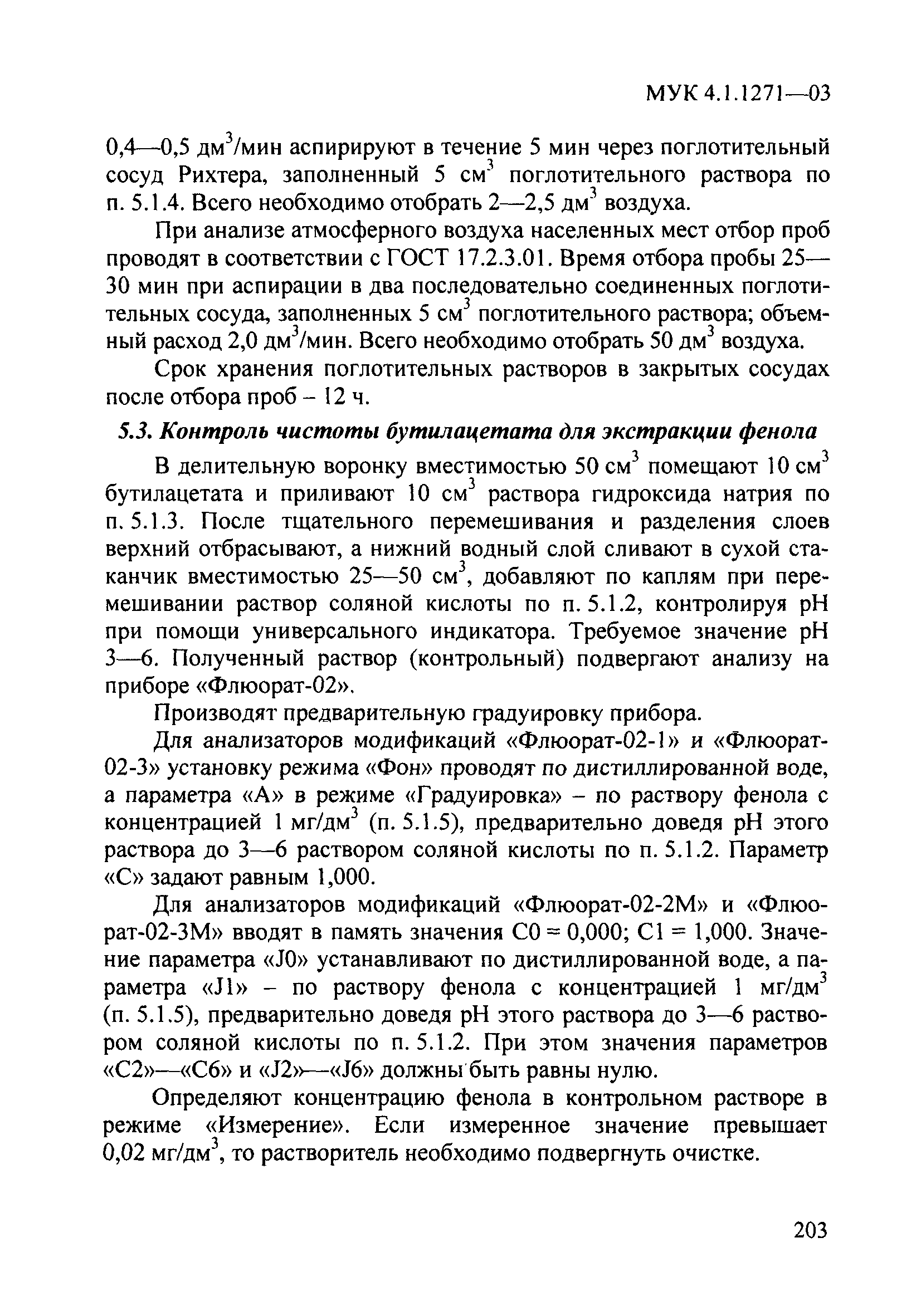 МУК 4.1.1271-03