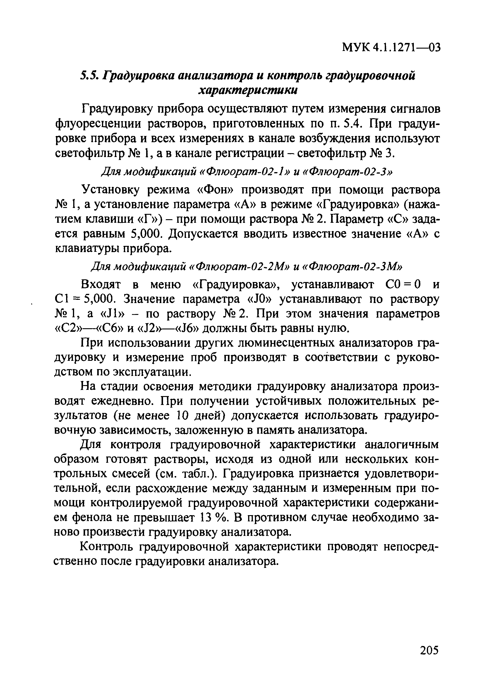 МУК 4.1.1271-03