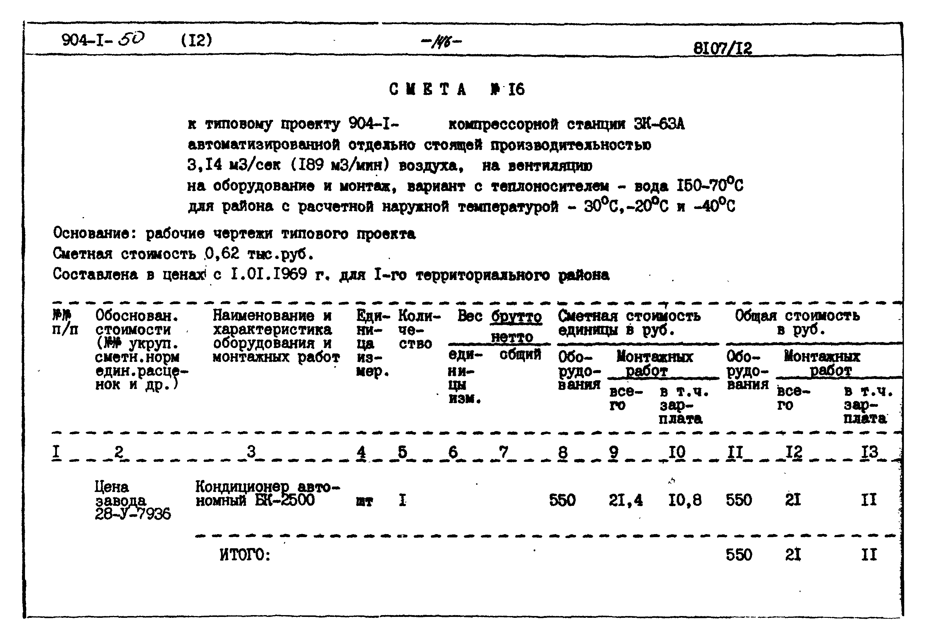 Типовой проект 904-1-50