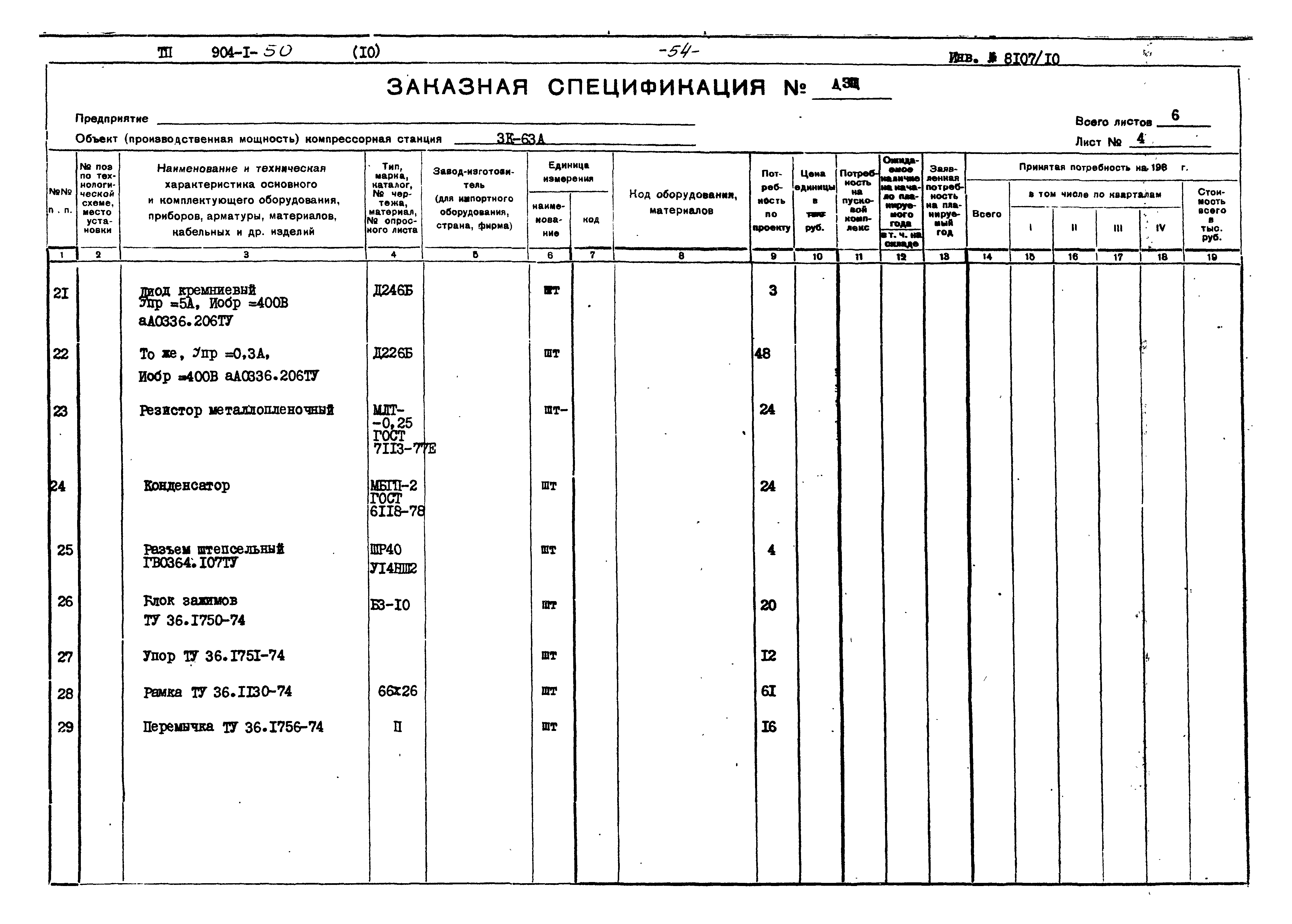 Типовой проект 904-1-50