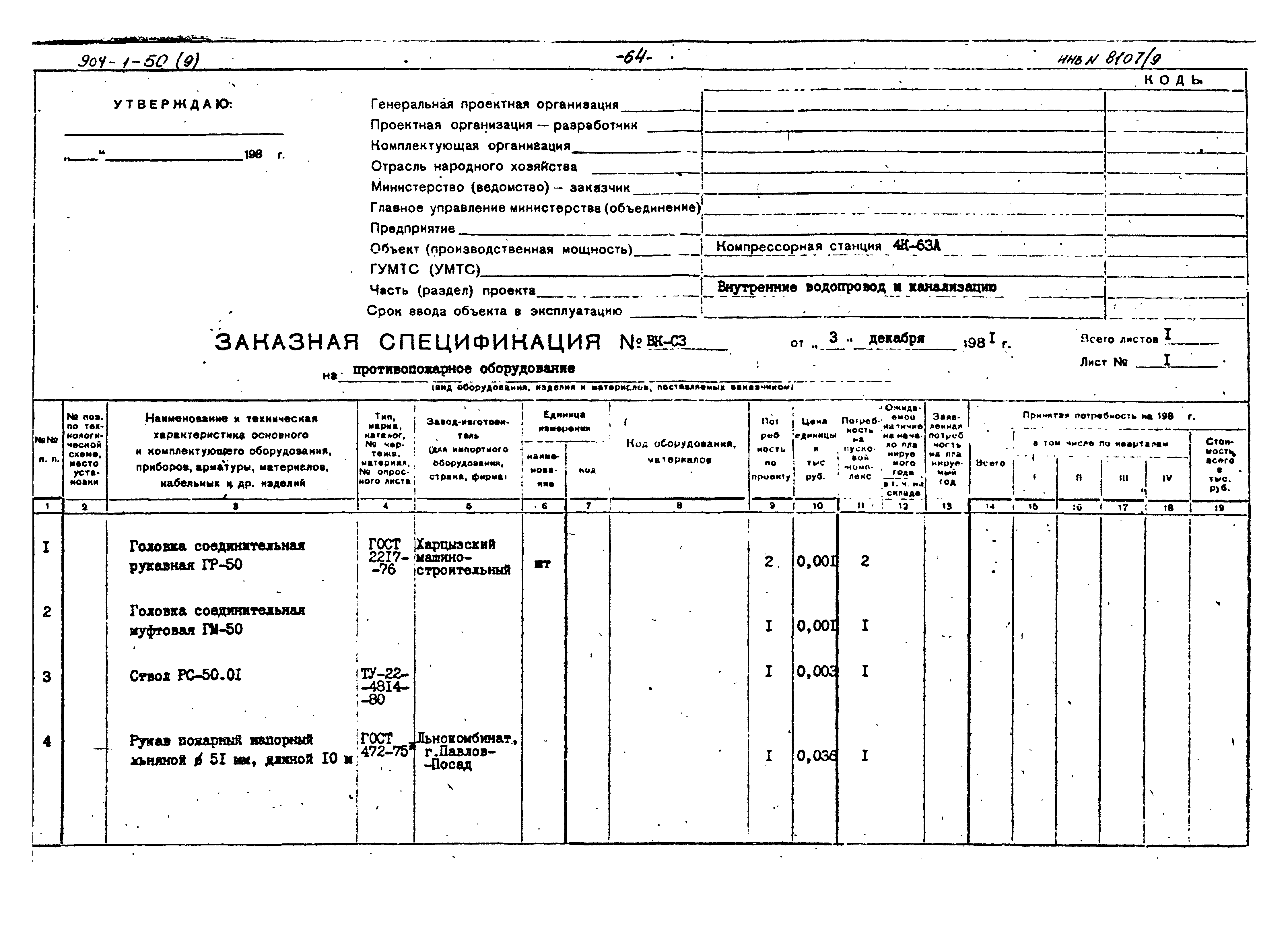 Типовой проект 904-1-50