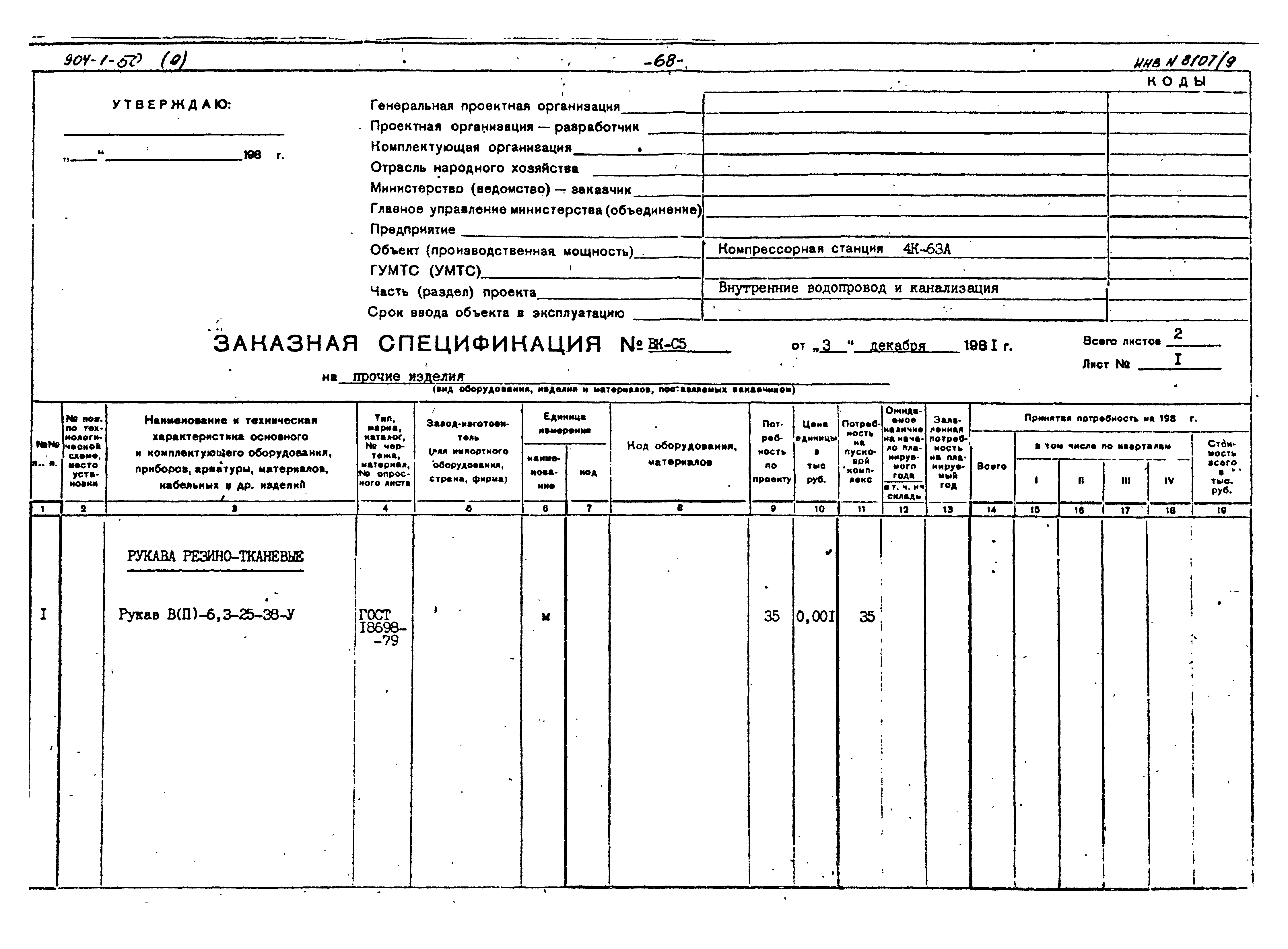 Типовой проект 904-1-50
