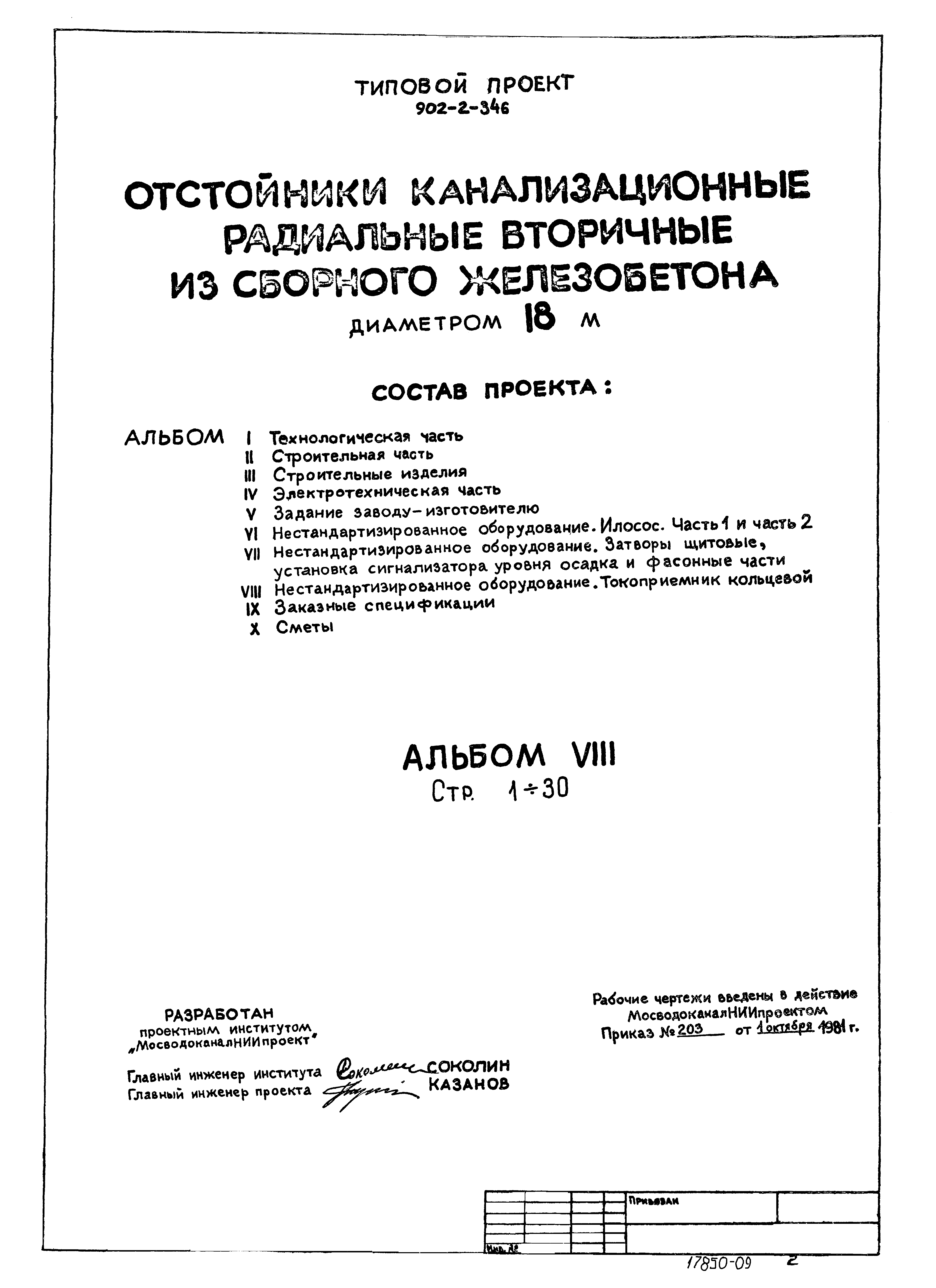 Типовой проект 902-2-376.83