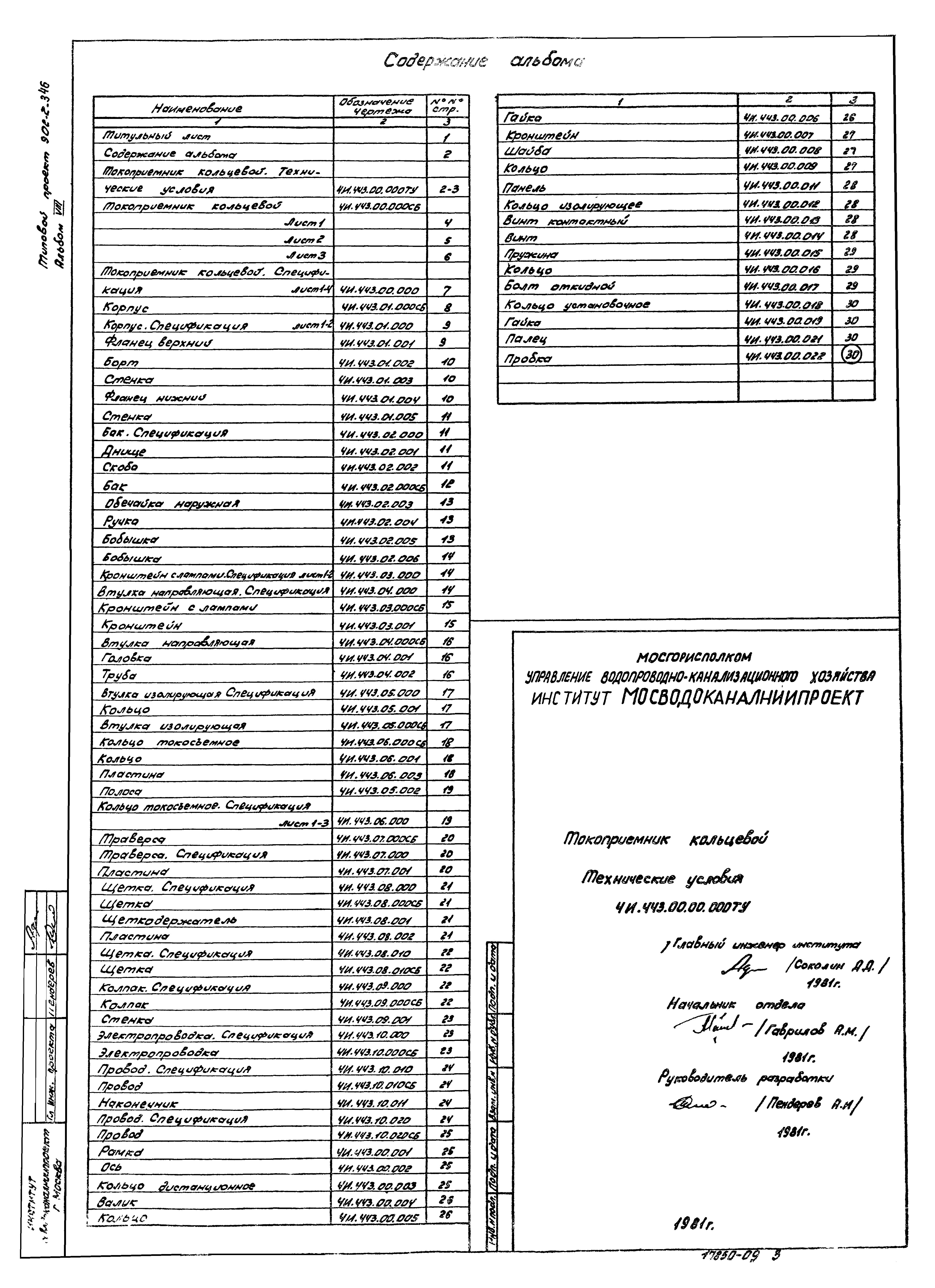 Типовой проект 902-2-376.83