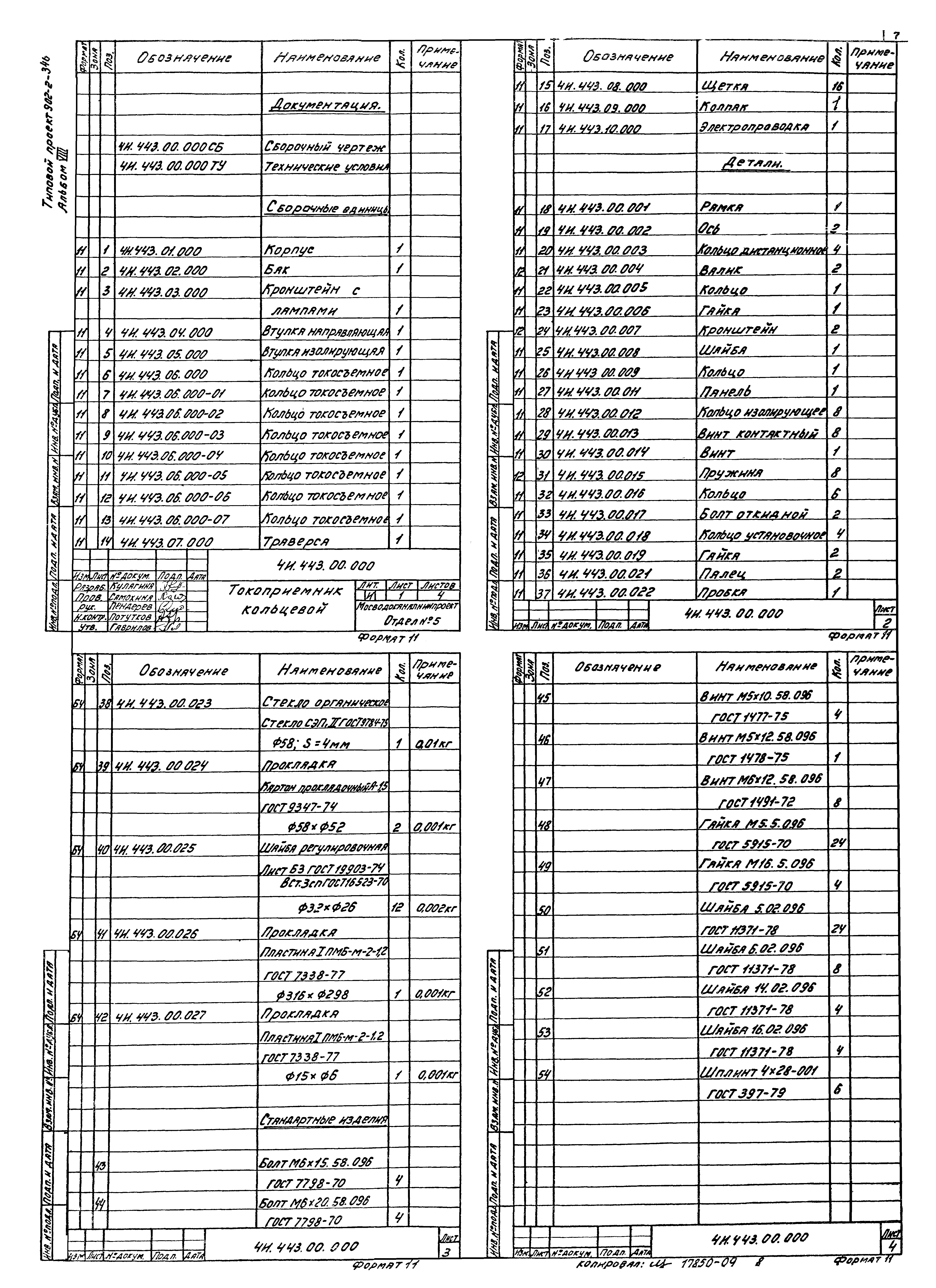 Типовой проект 902-2-376.83