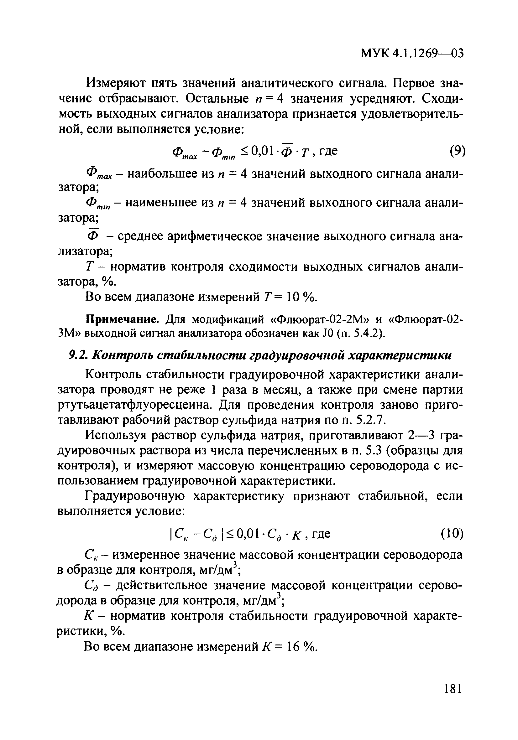 МУК 4.1.1269-03