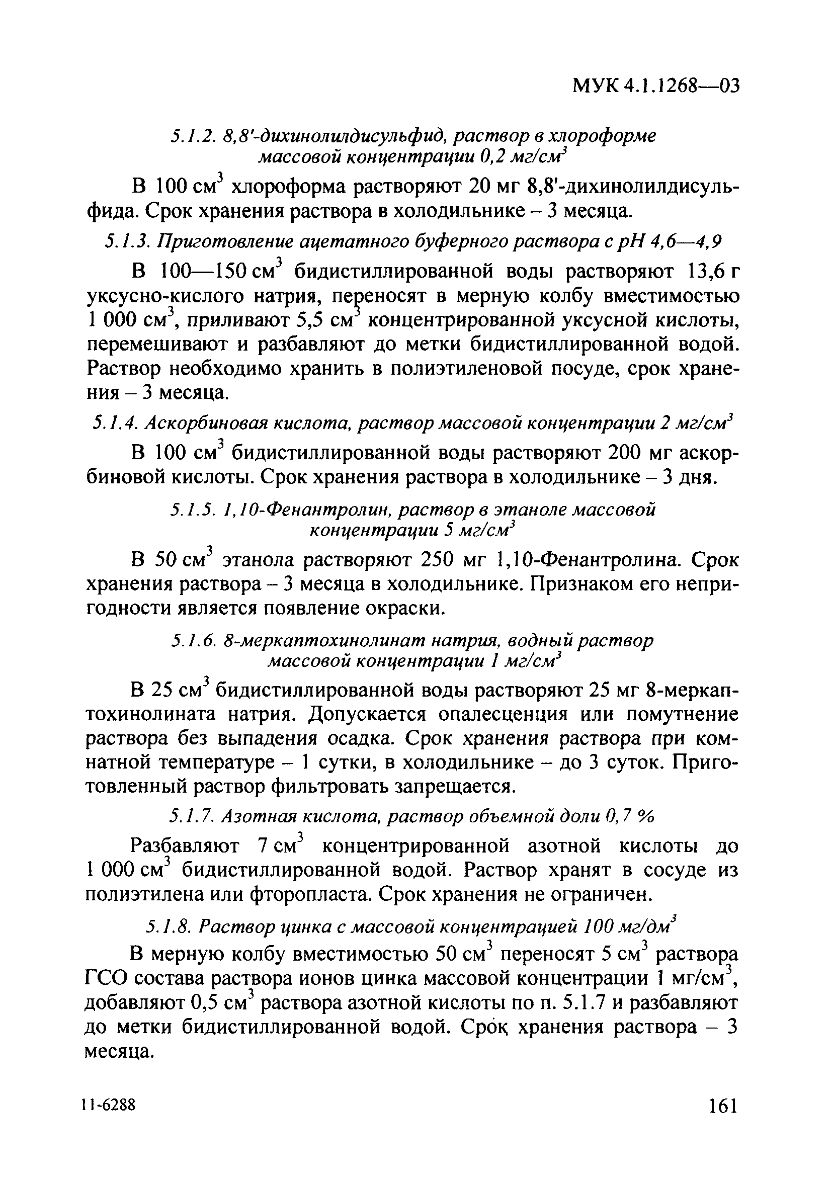 МУК 4.1.1268-03