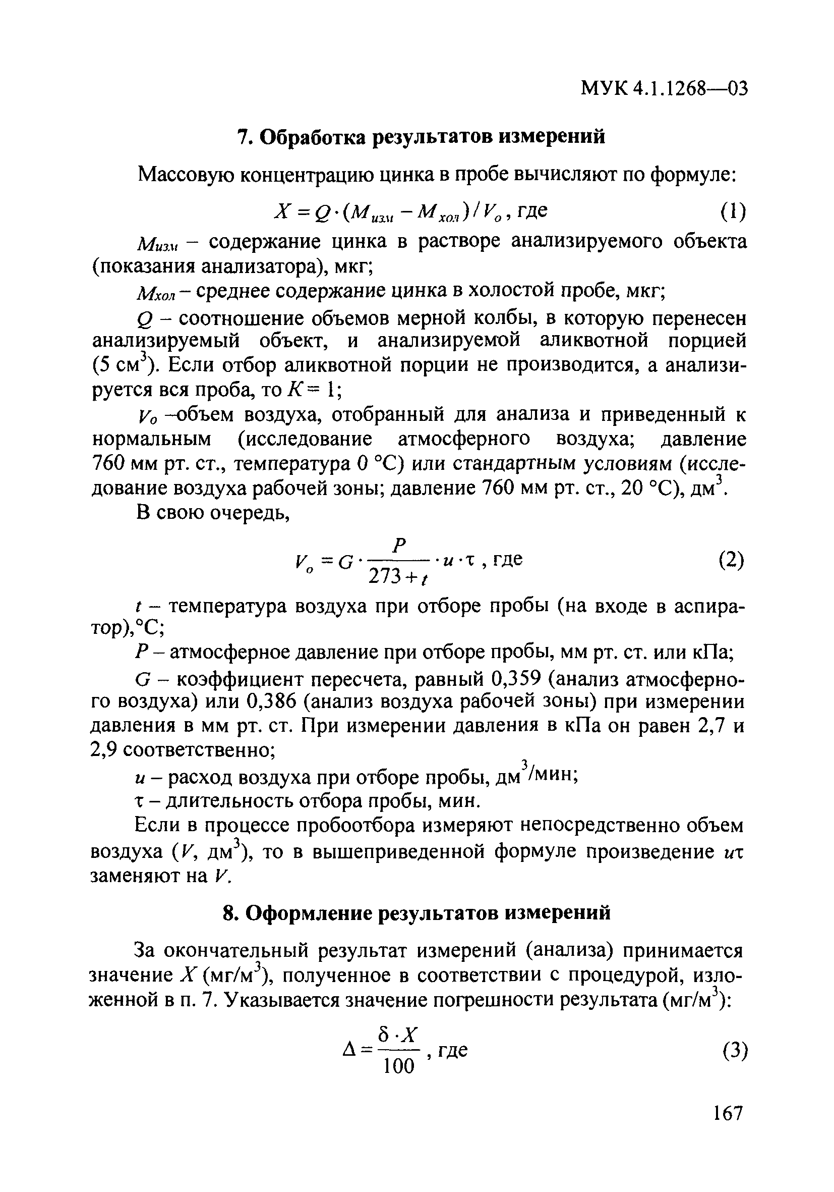 МУК 4.1.1268-03