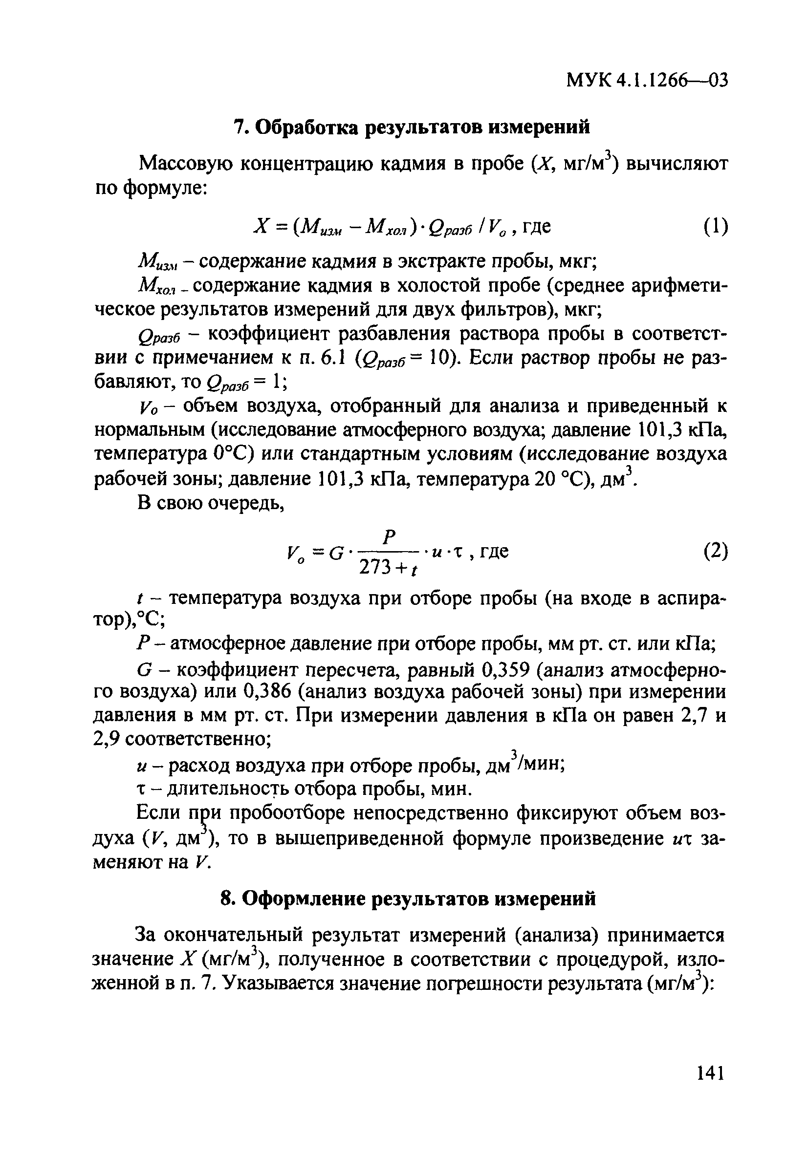 МУК 4.1.1266-03