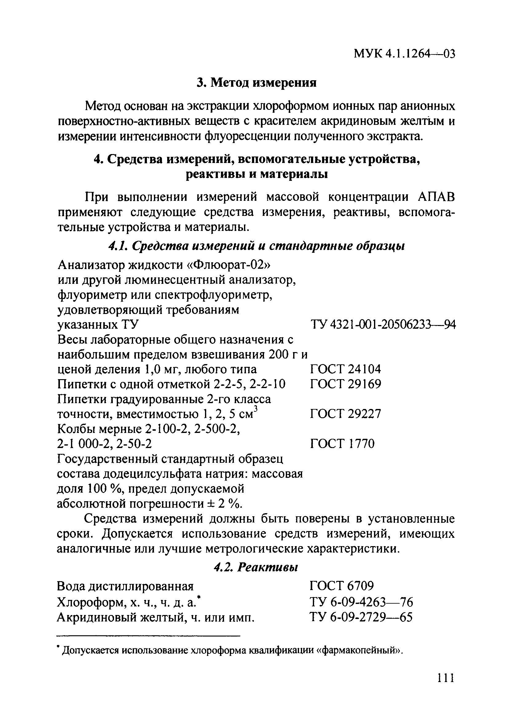 МУК 4.1.1264-03