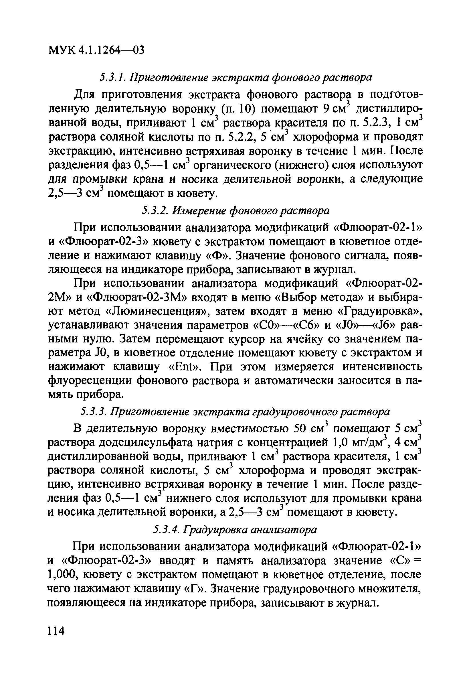 МУК 4.1.1264-03