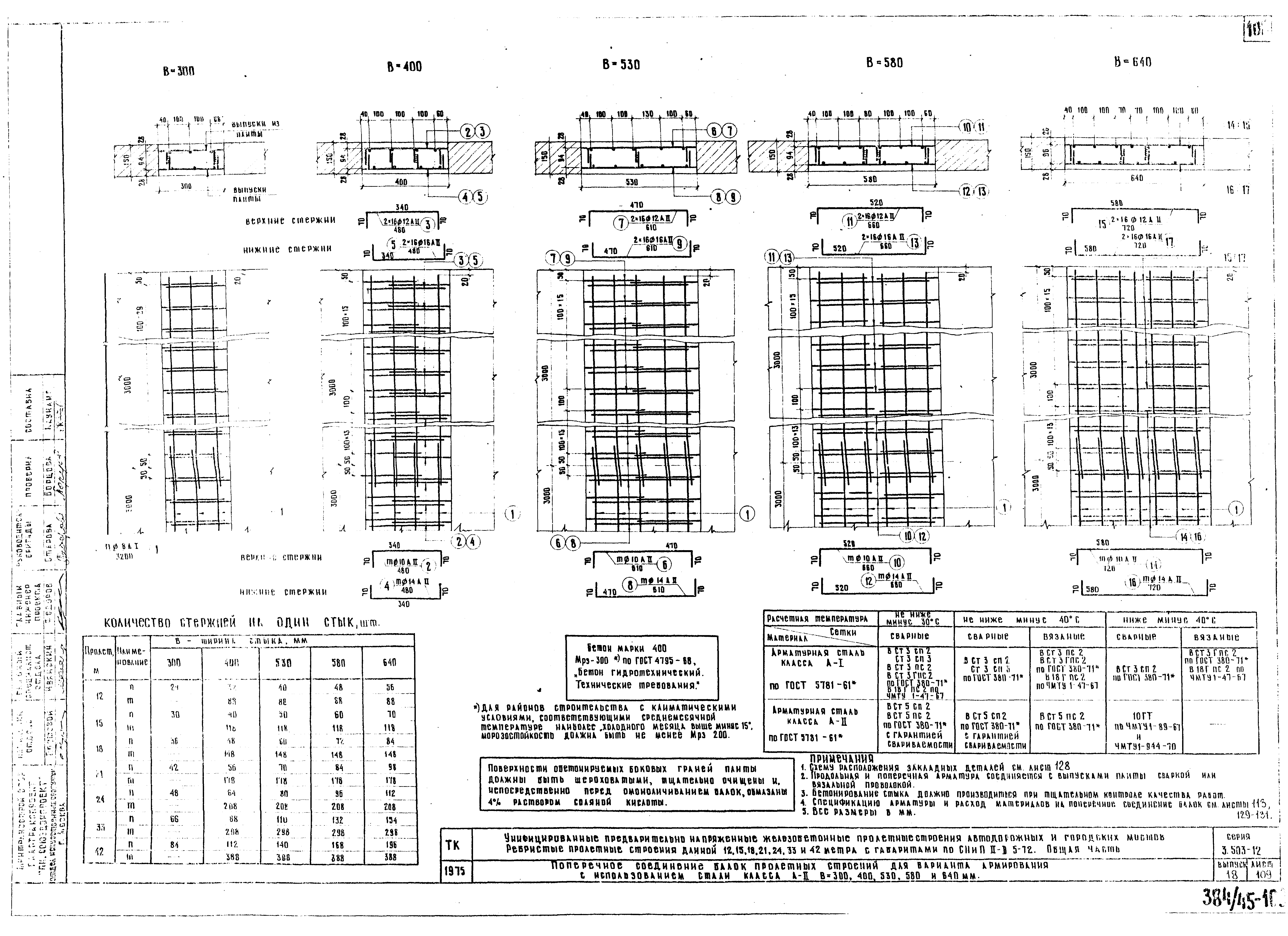 Серия 3.503-12