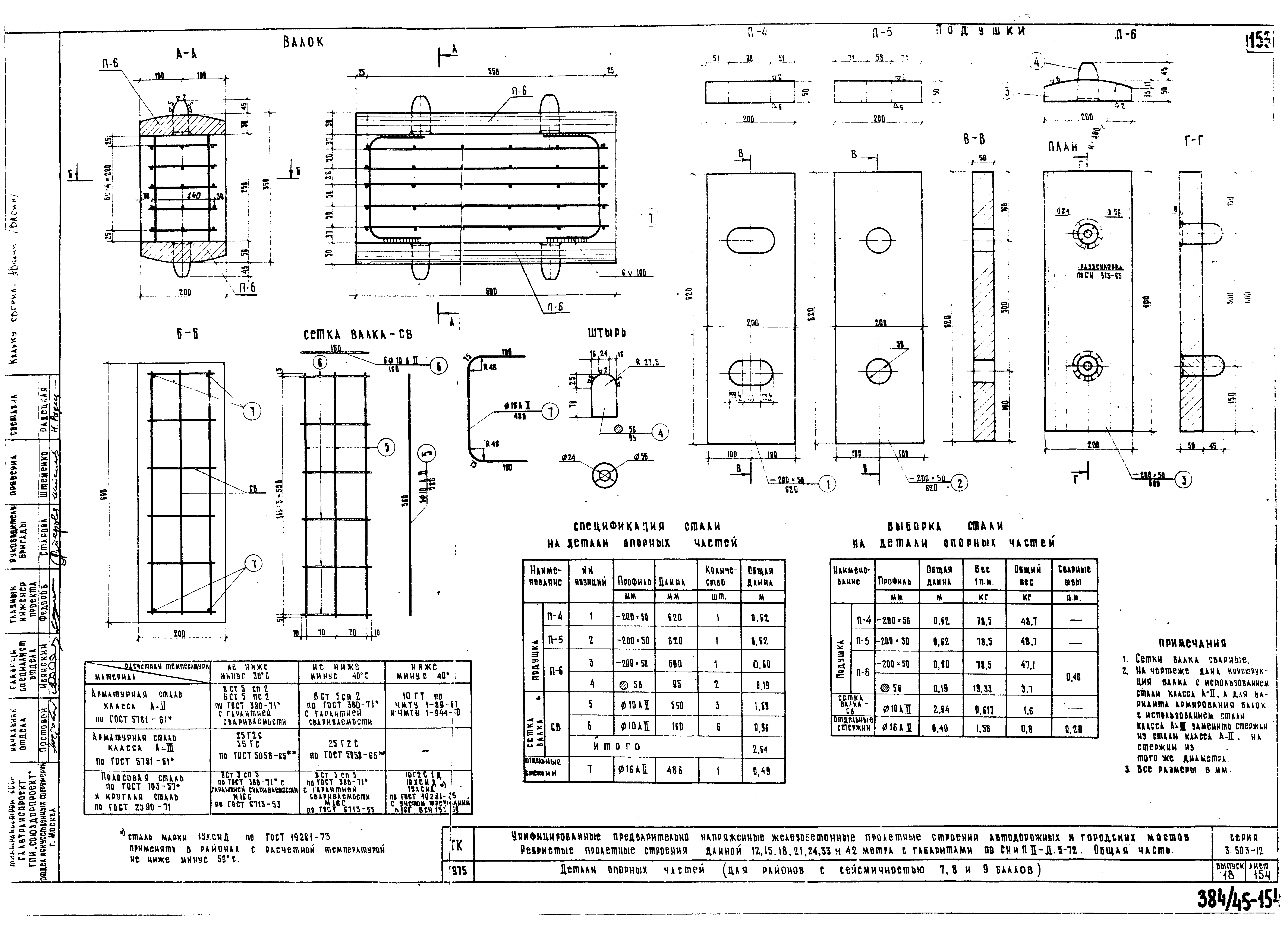 Серия 3.503-12