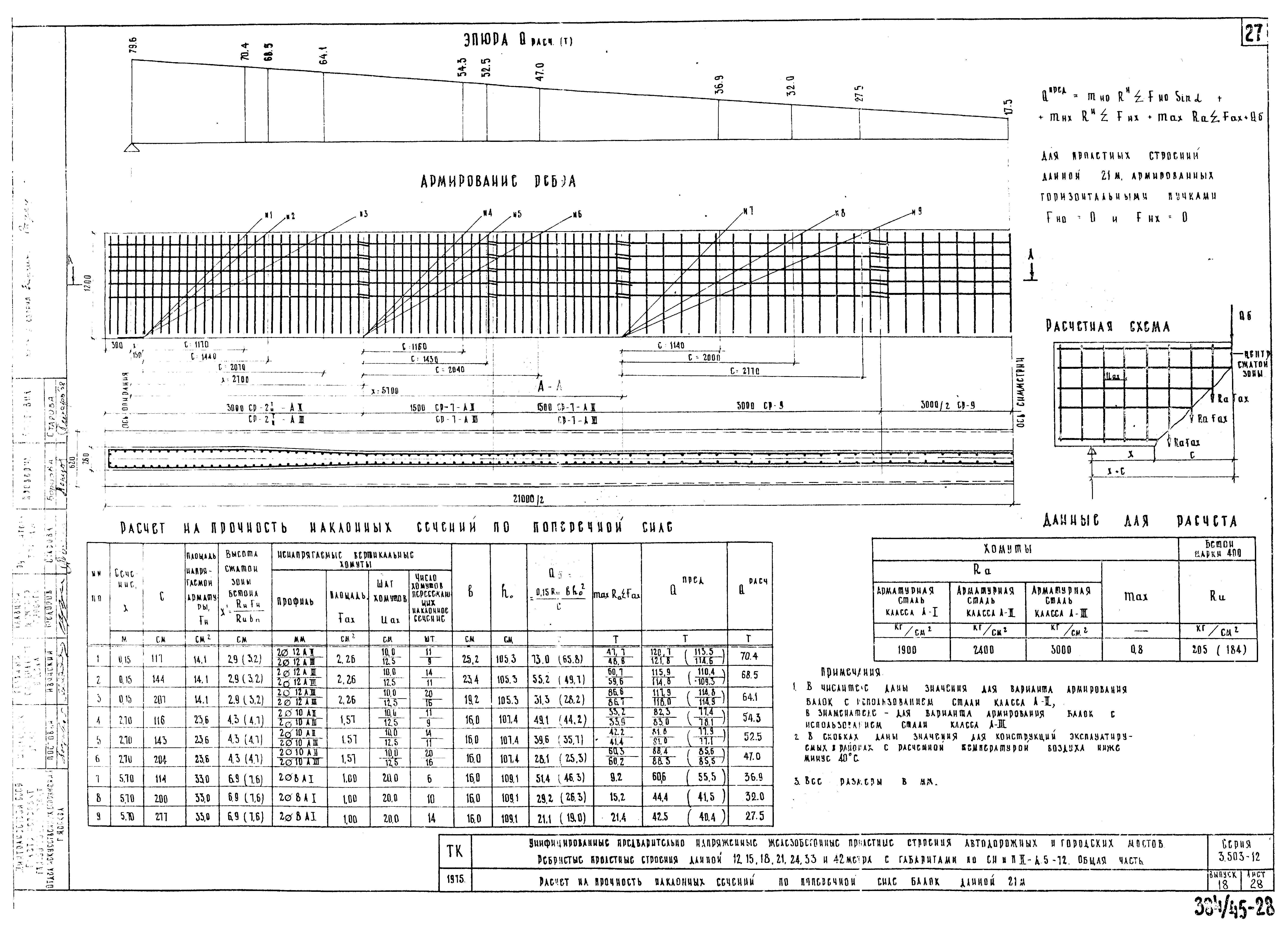 Серия 3.503-12