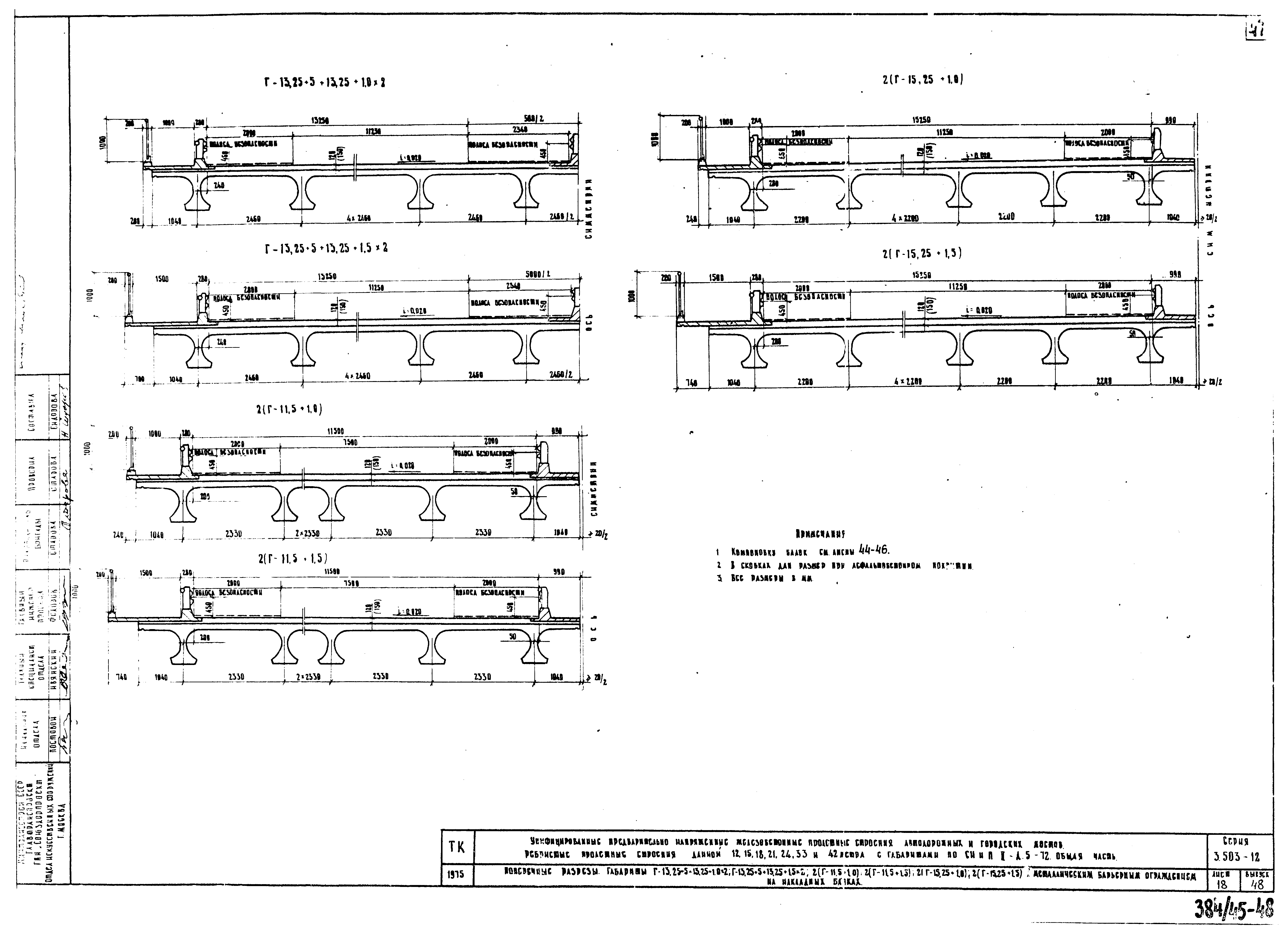 Серия 3.503-12