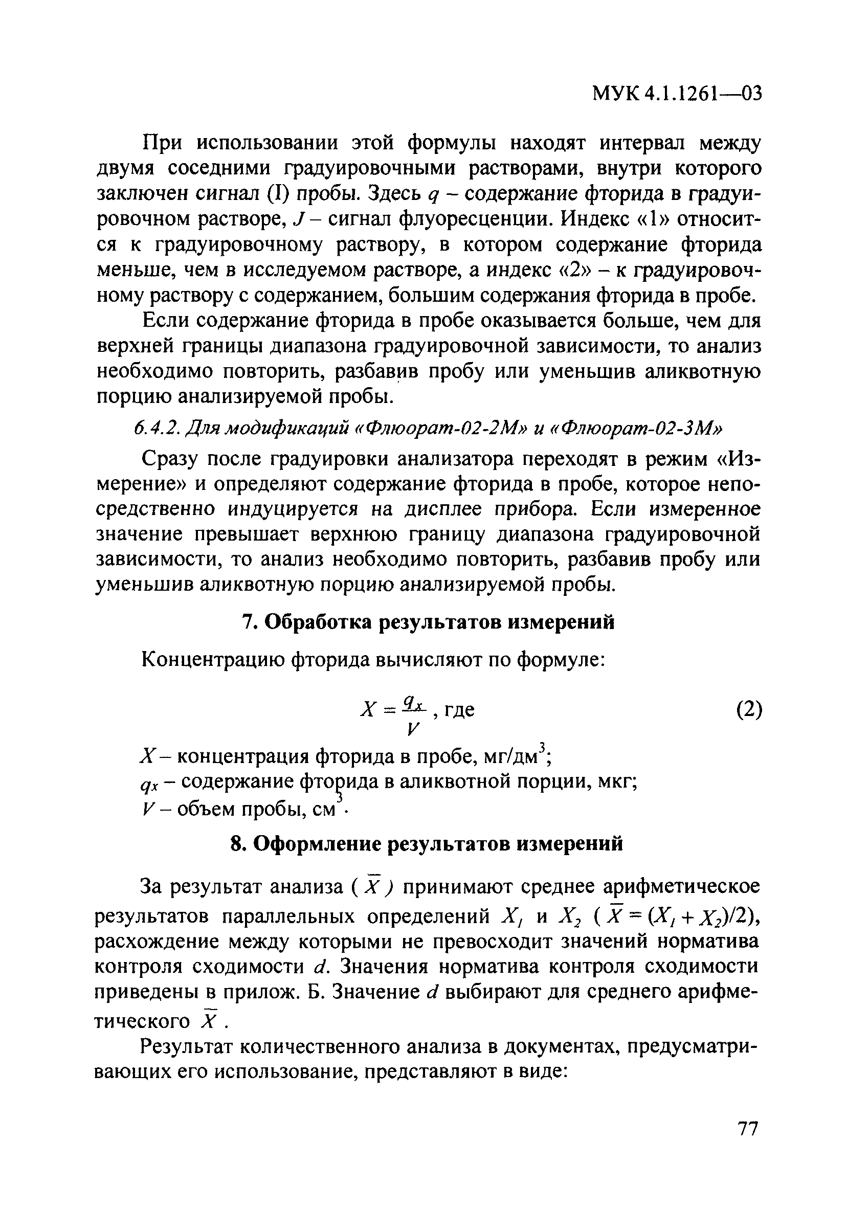 МУК 4.1.1261-03