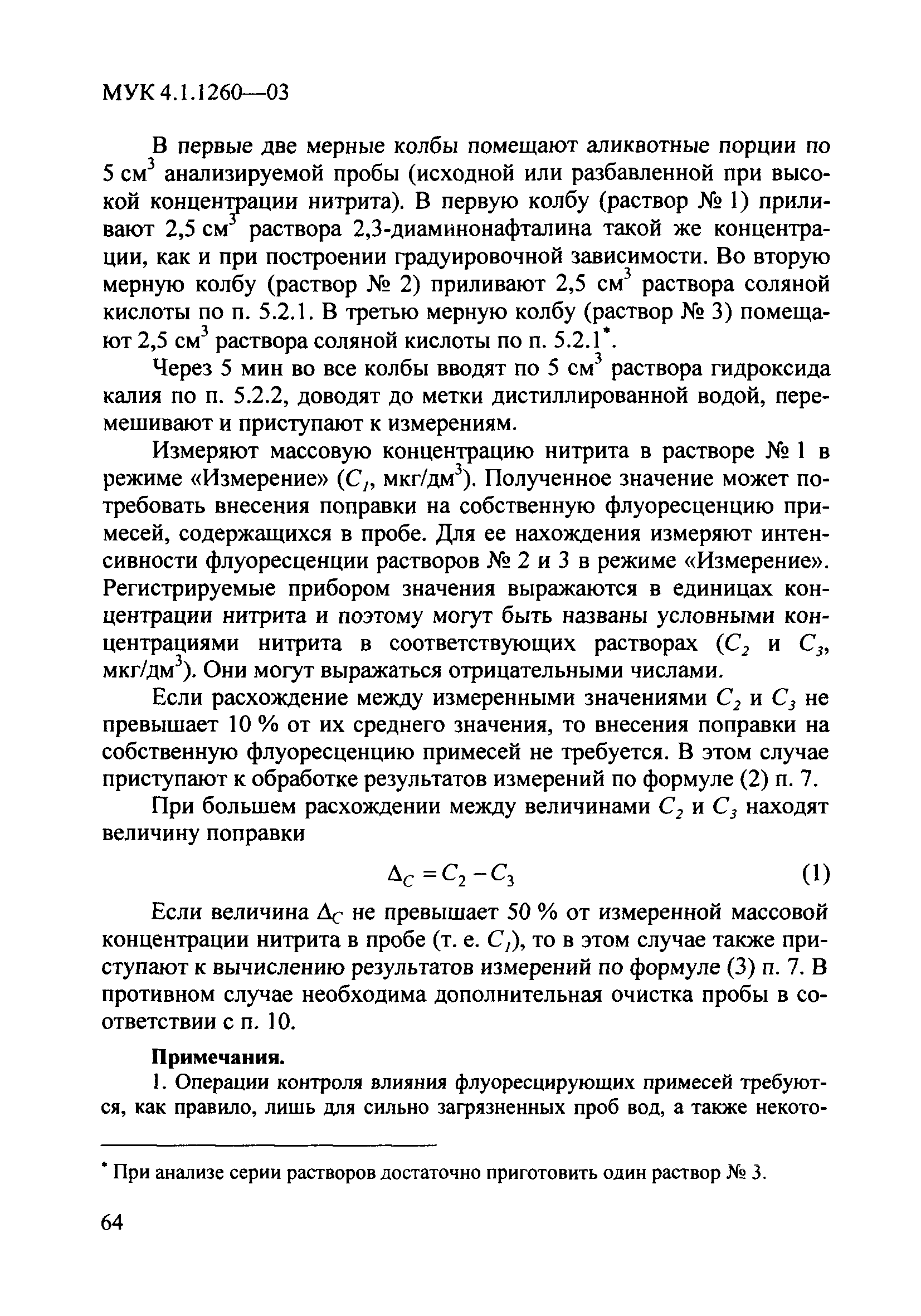 МУК 4.1.1260-03