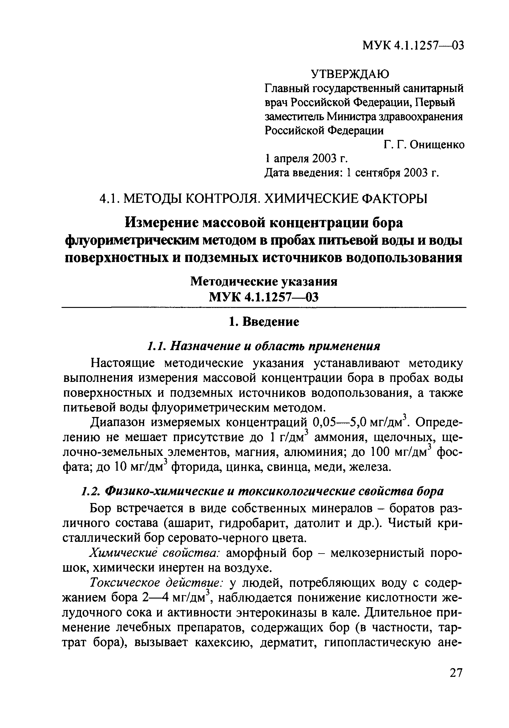 МУК 4.1.1257-03