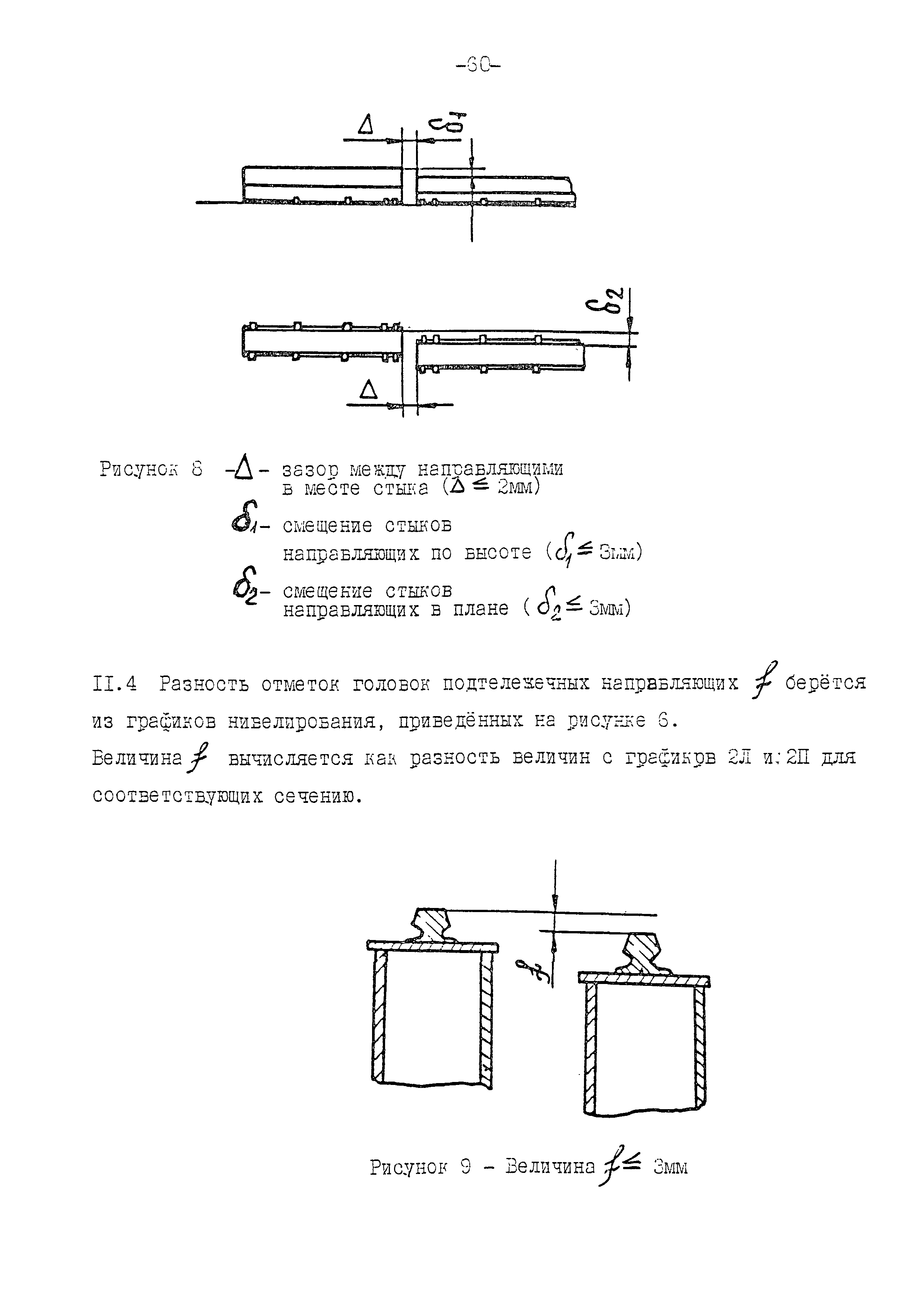 РД 10-112-97