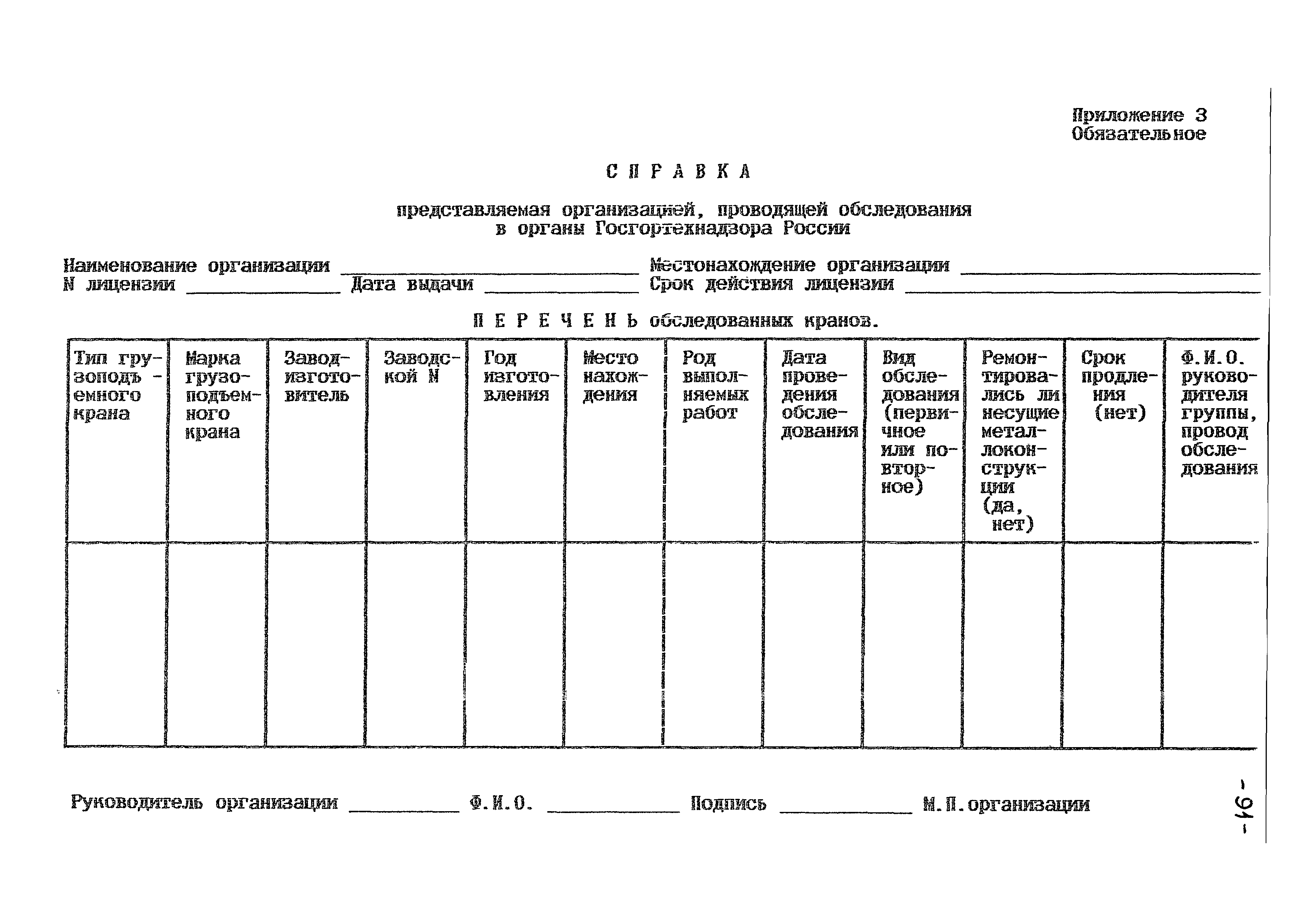 РД 10-112-97