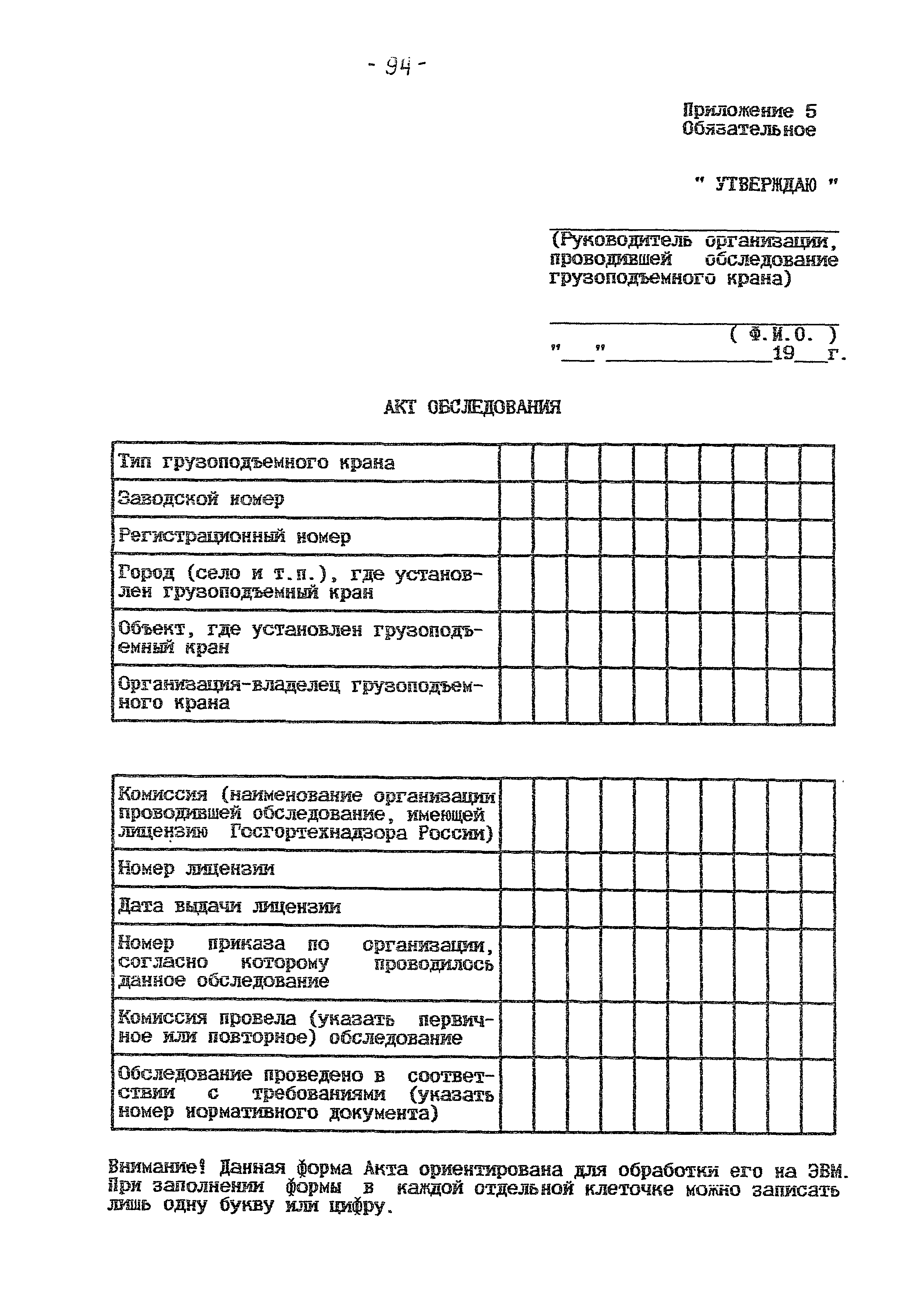 РД 10-112-97