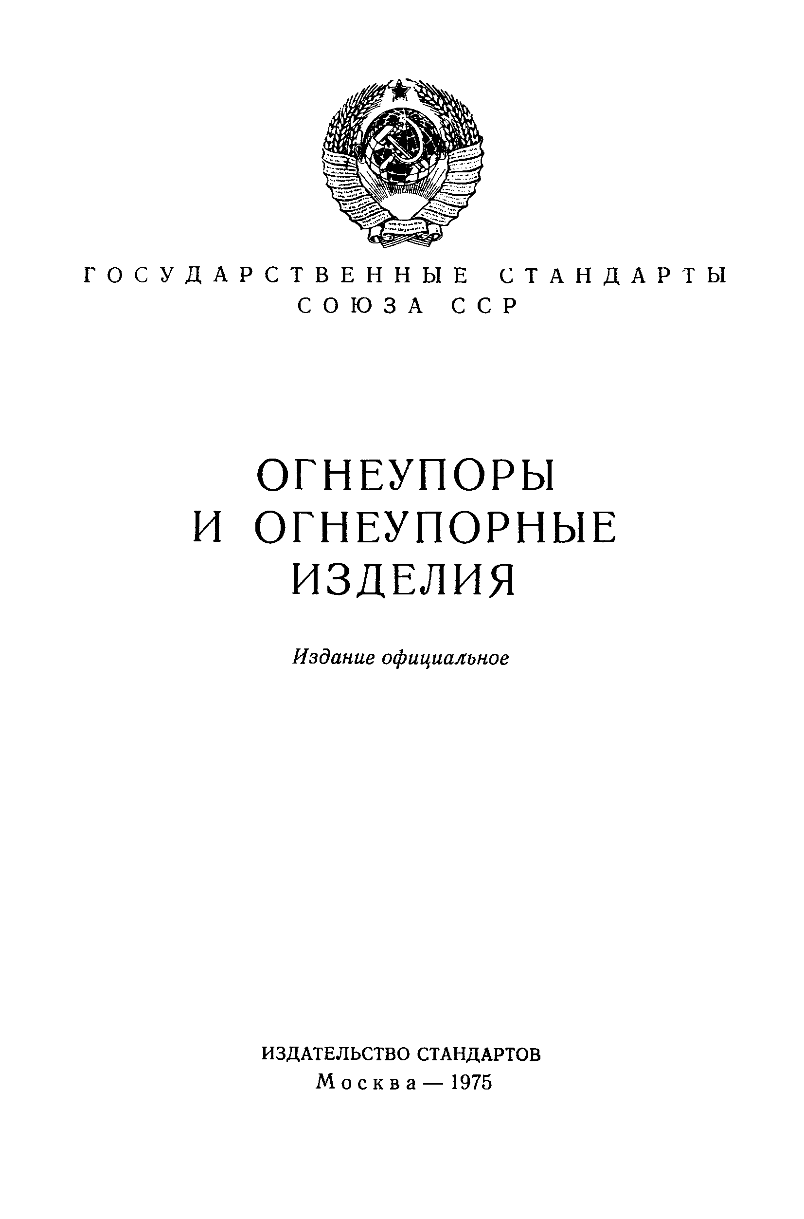 ГОСТ 4071-69