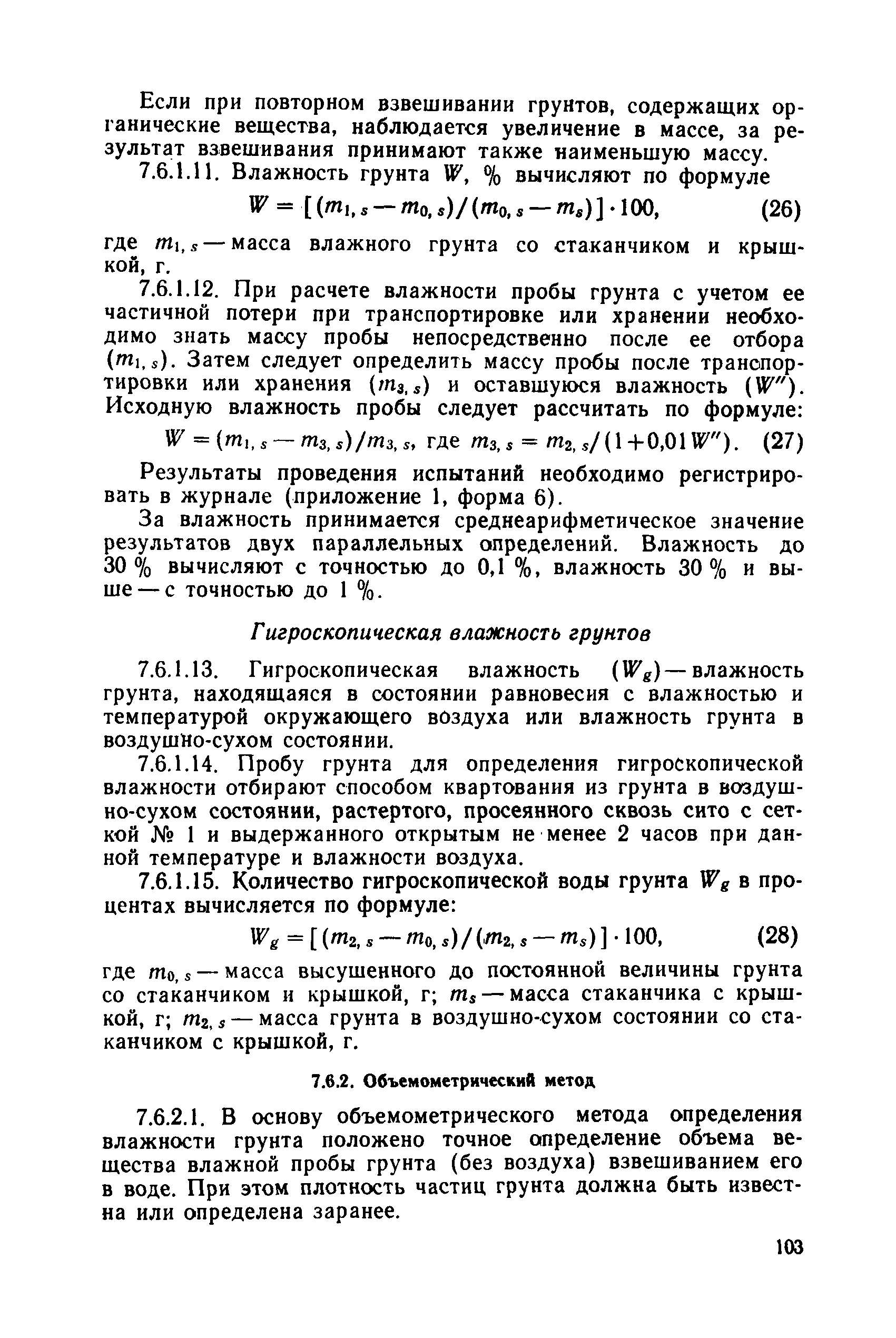 РД 34 15.073-91