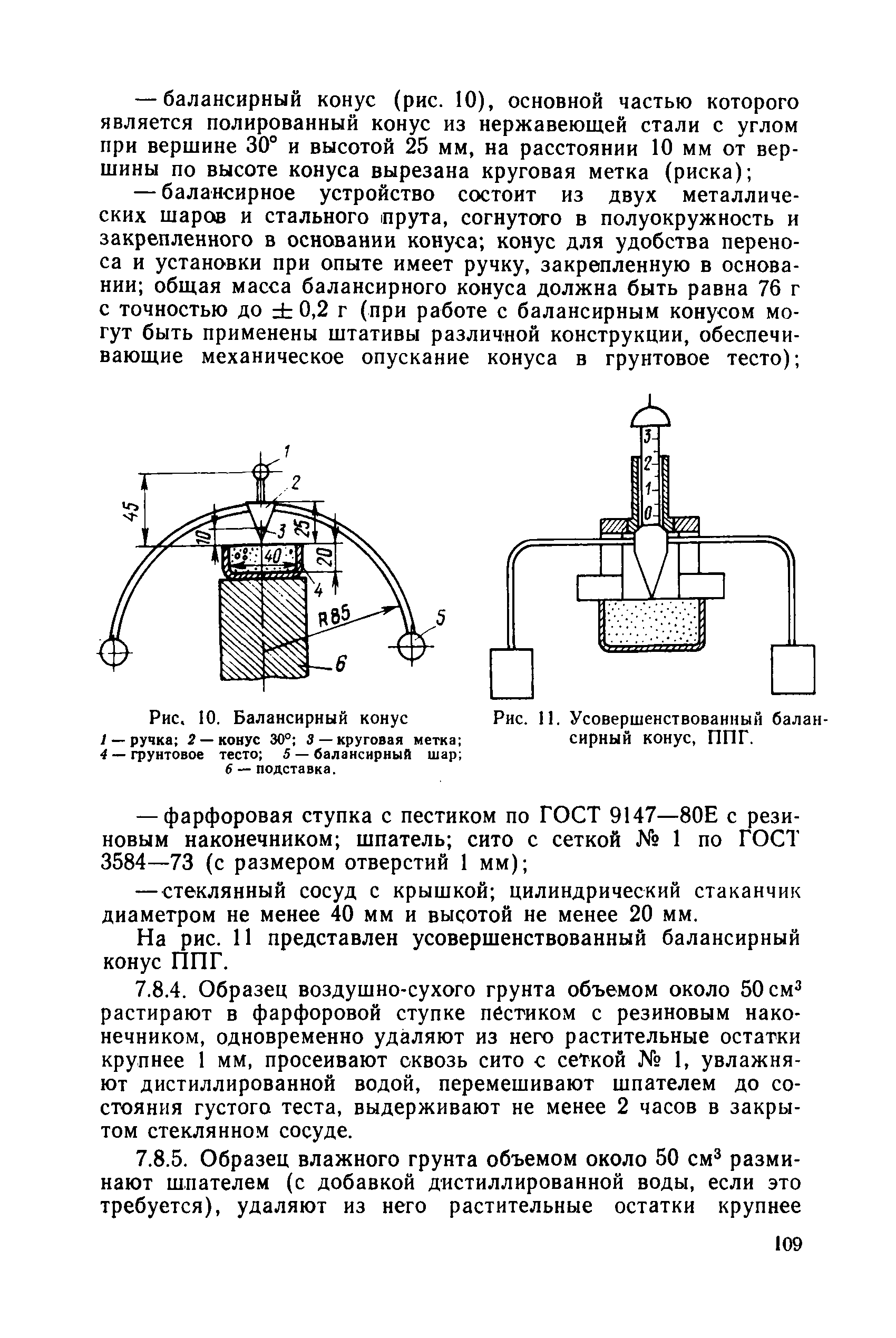 РД 34 15.073-91