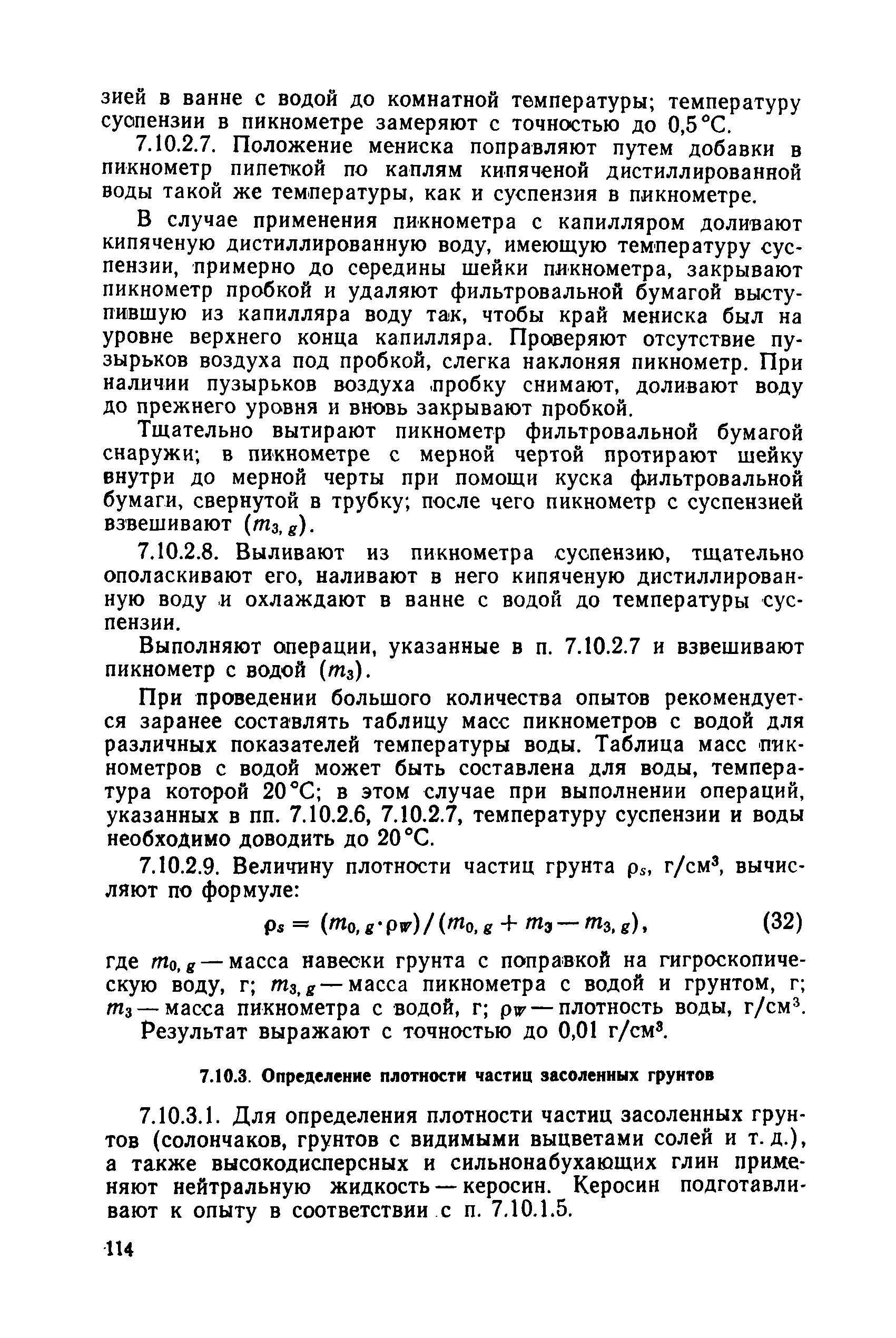 РД 34 15.073-91