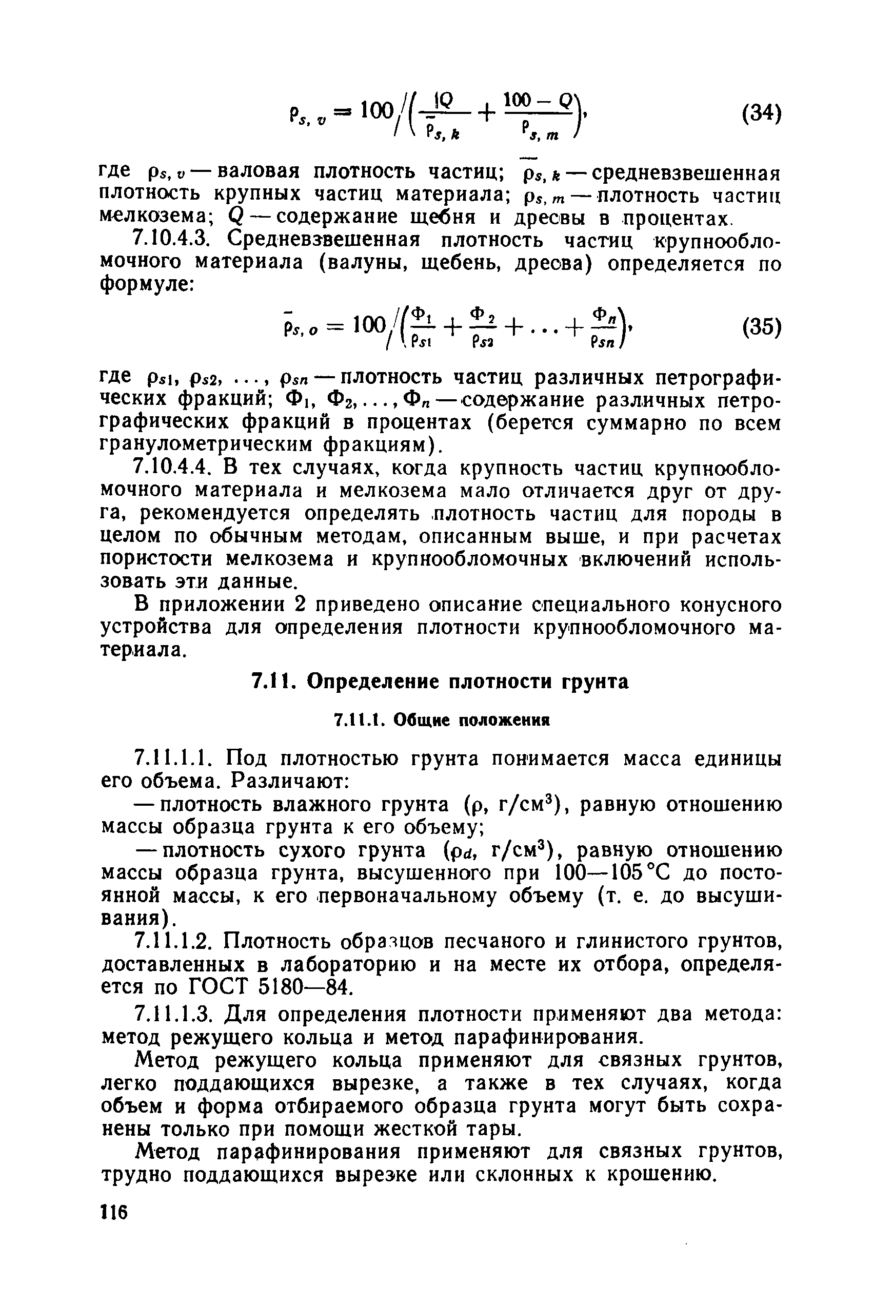 РД 34 15.073-91