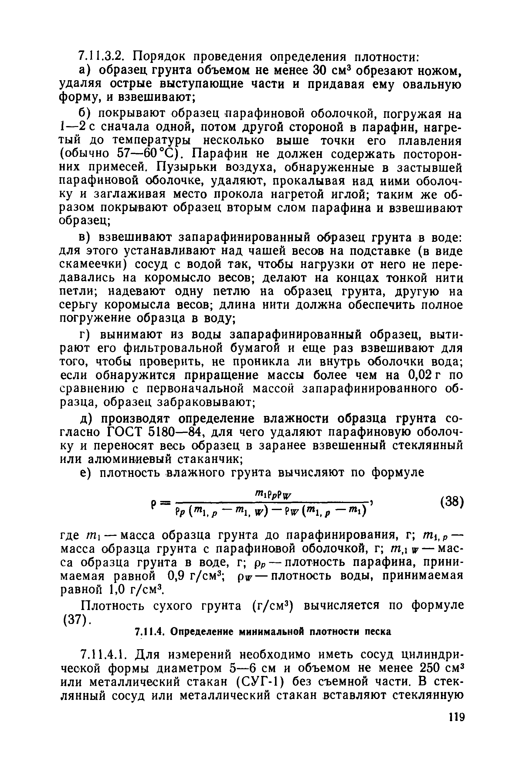 РД 34 15.073-91