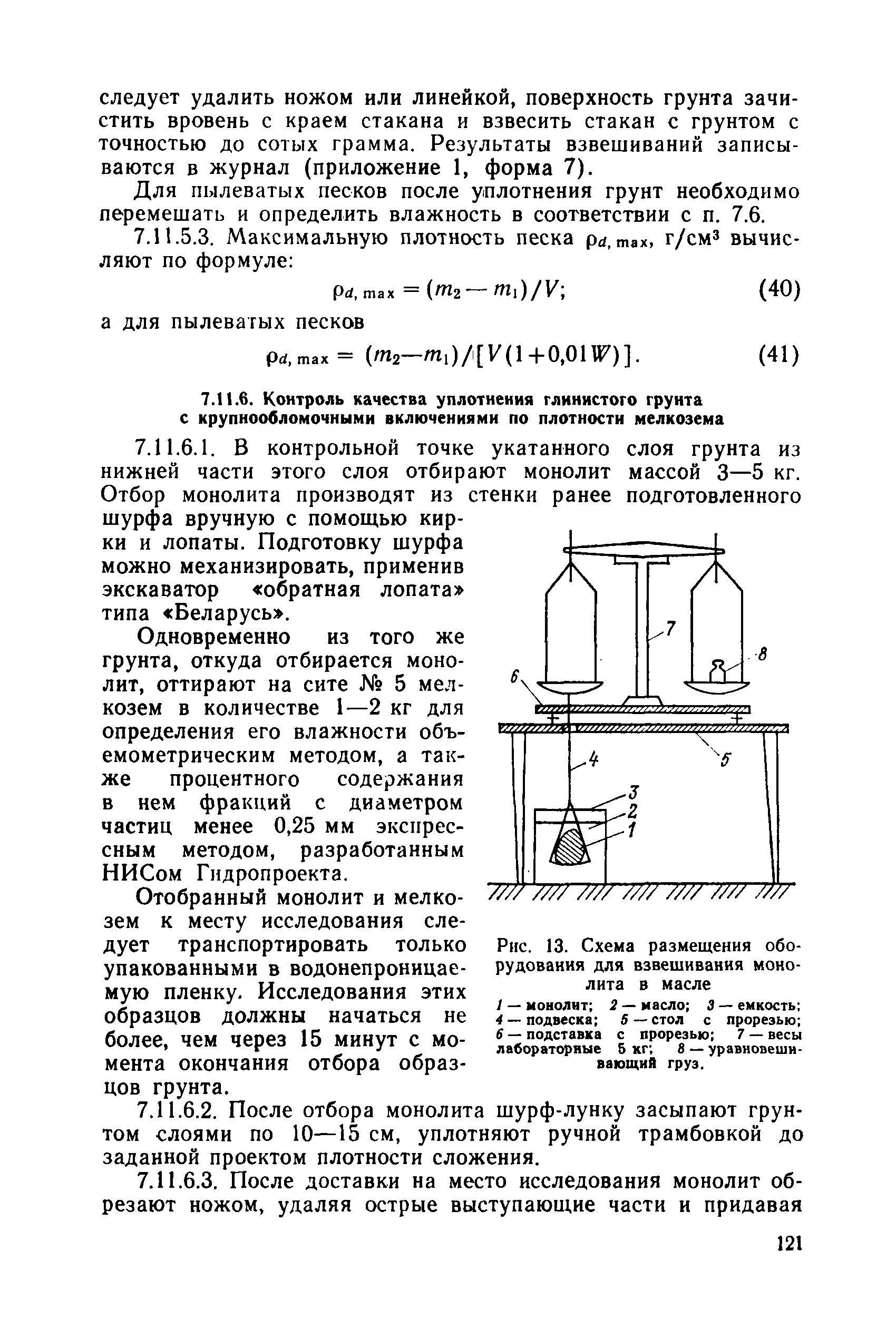 РД 34 15.073-91