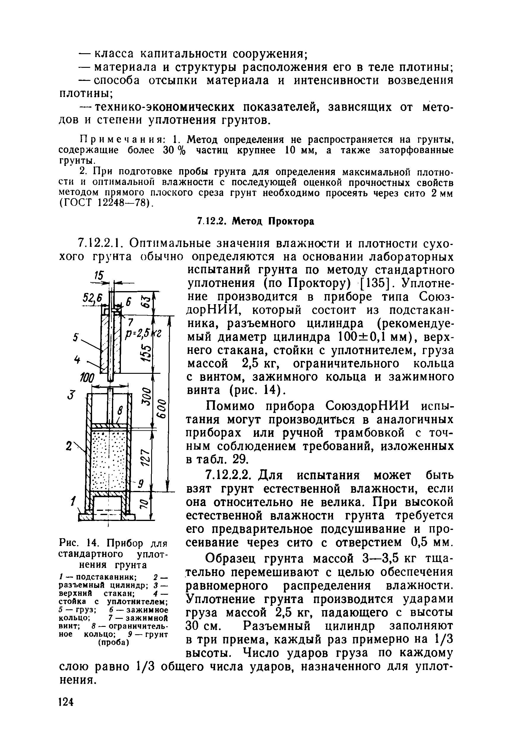 РД 34 15.073-91