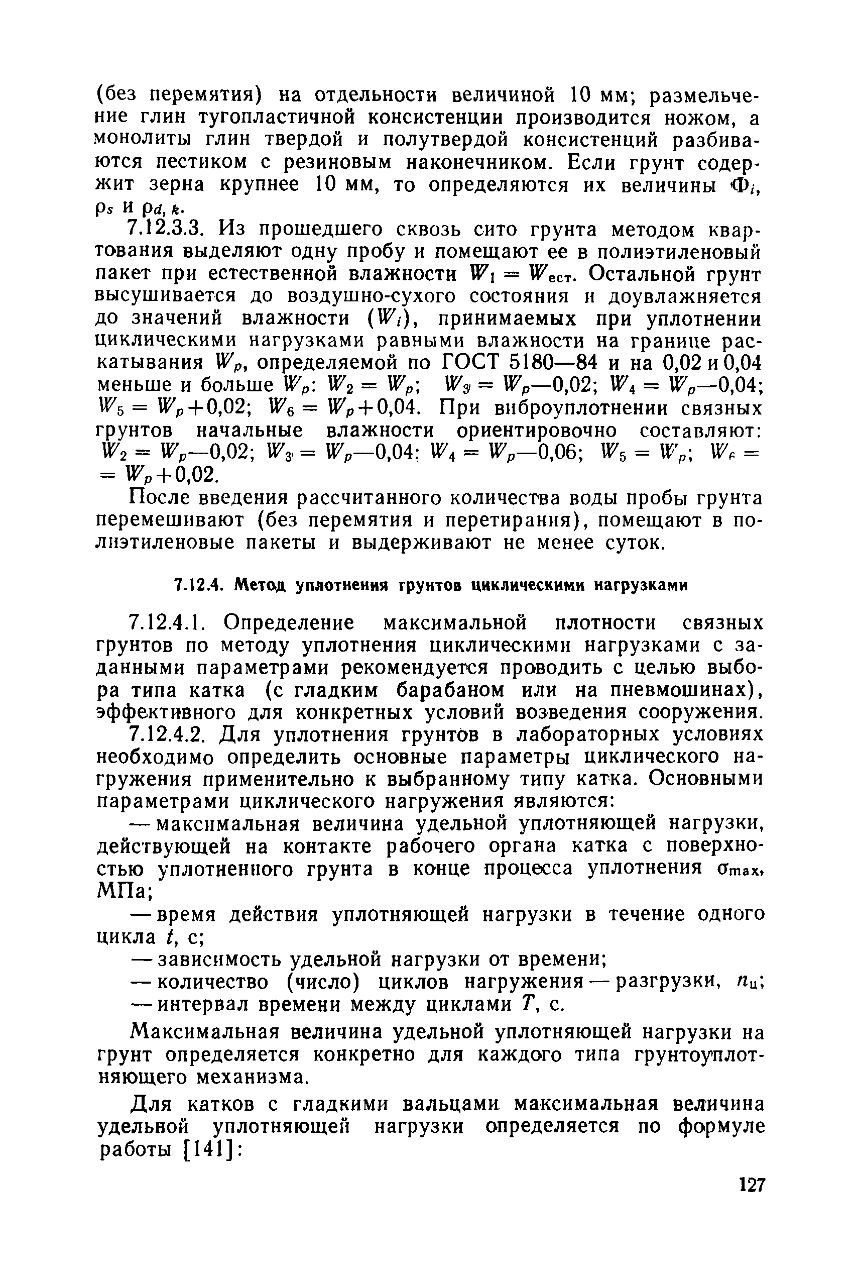 РД 34 15.073-91