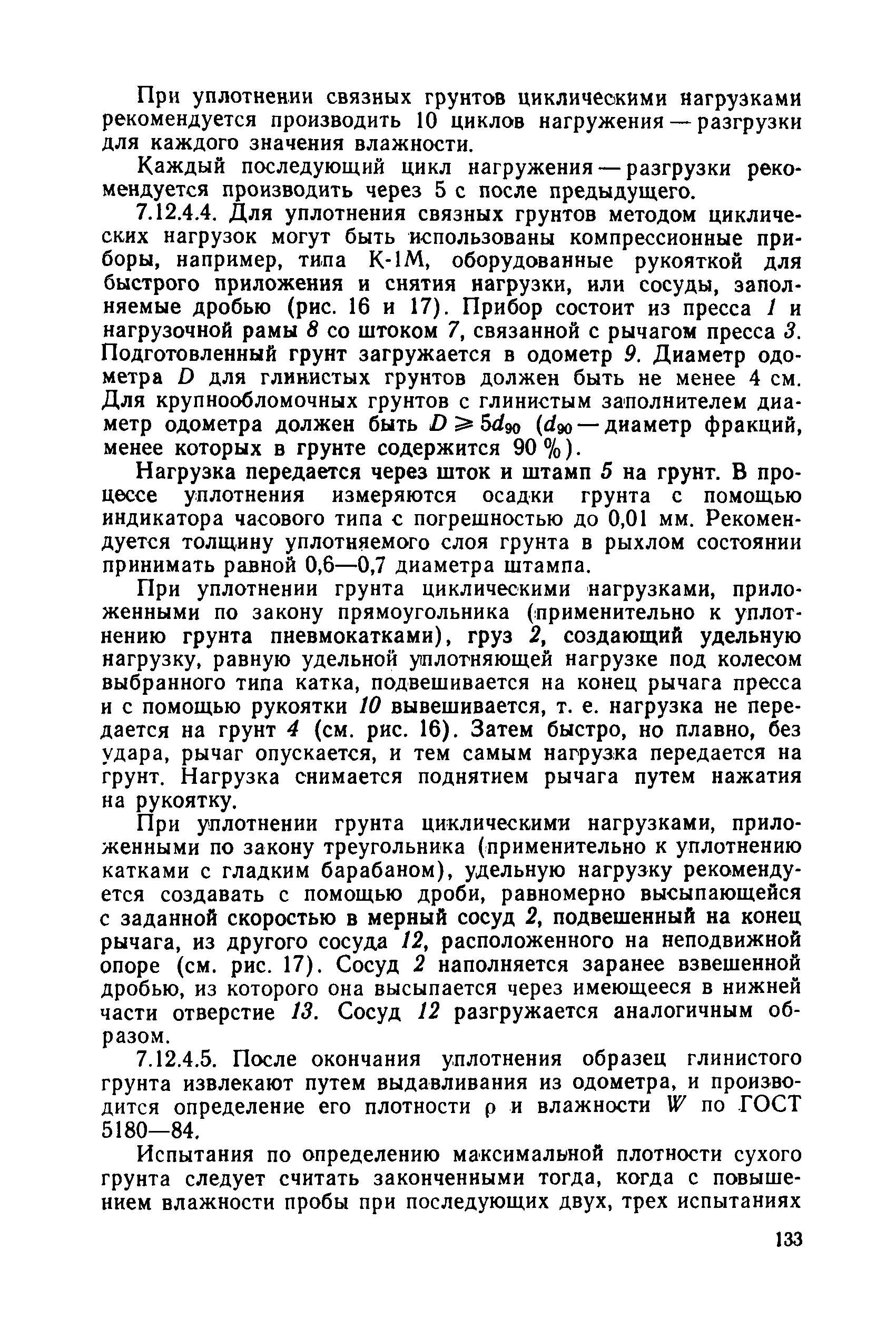 РД 34 15.073-91