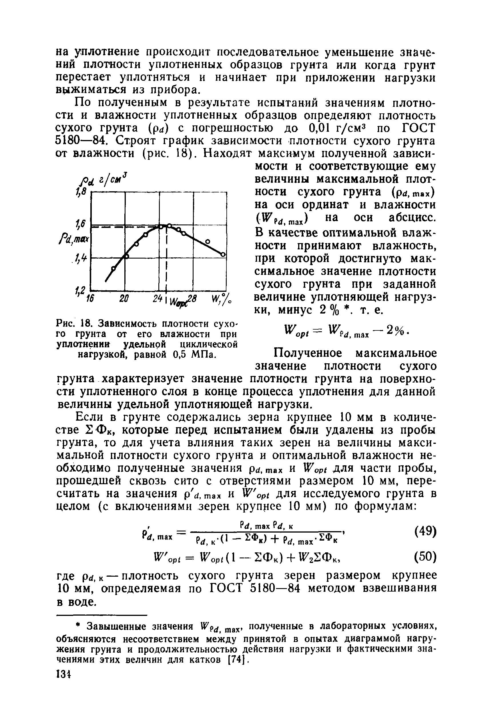 РД 34 15.073-91