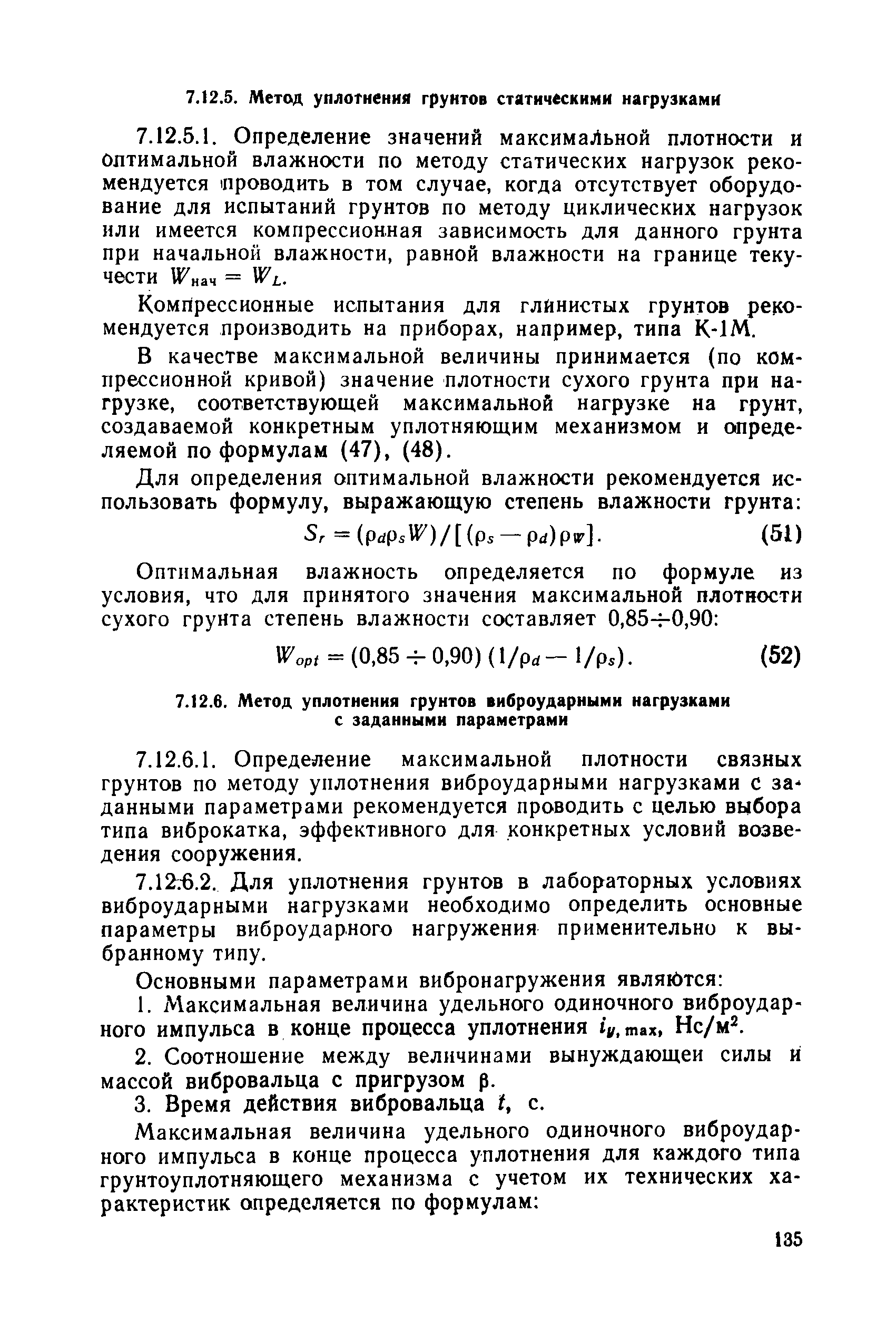 РД 34 15.073-91