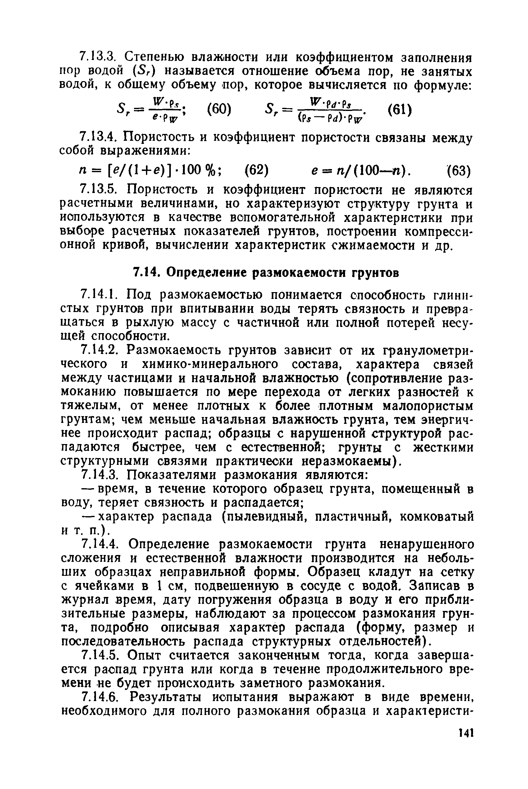 РД 34 15.073-91